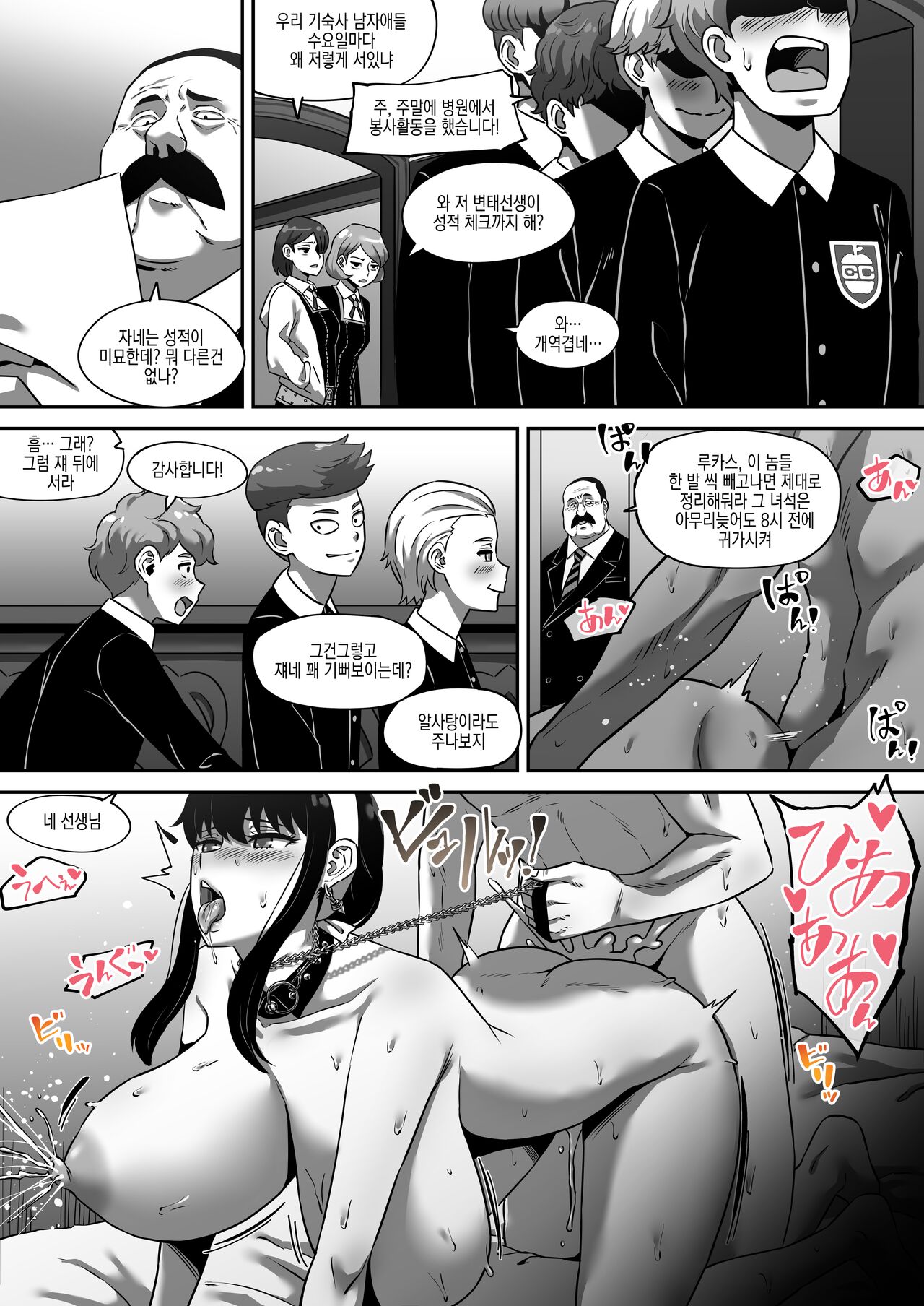 Klein Ryou Kyouyou Nikubenki Nyuugyuu Babaa Yor Forger 2 | 클라인 홀 공용 육변기 젖소 아줌마 요르 포져 2 page 5 full