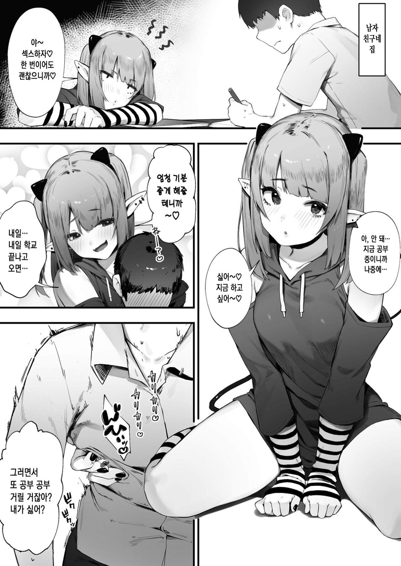 나른한 멘헤라 음마 쨩 page 2 full
