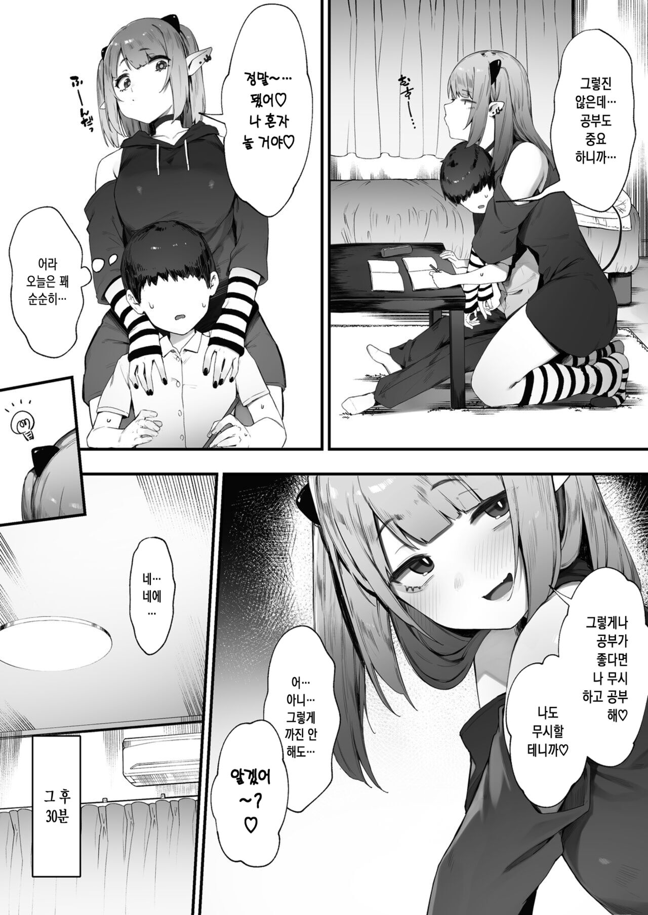 나른한 멘헤라 음마 쨩 page 3 full