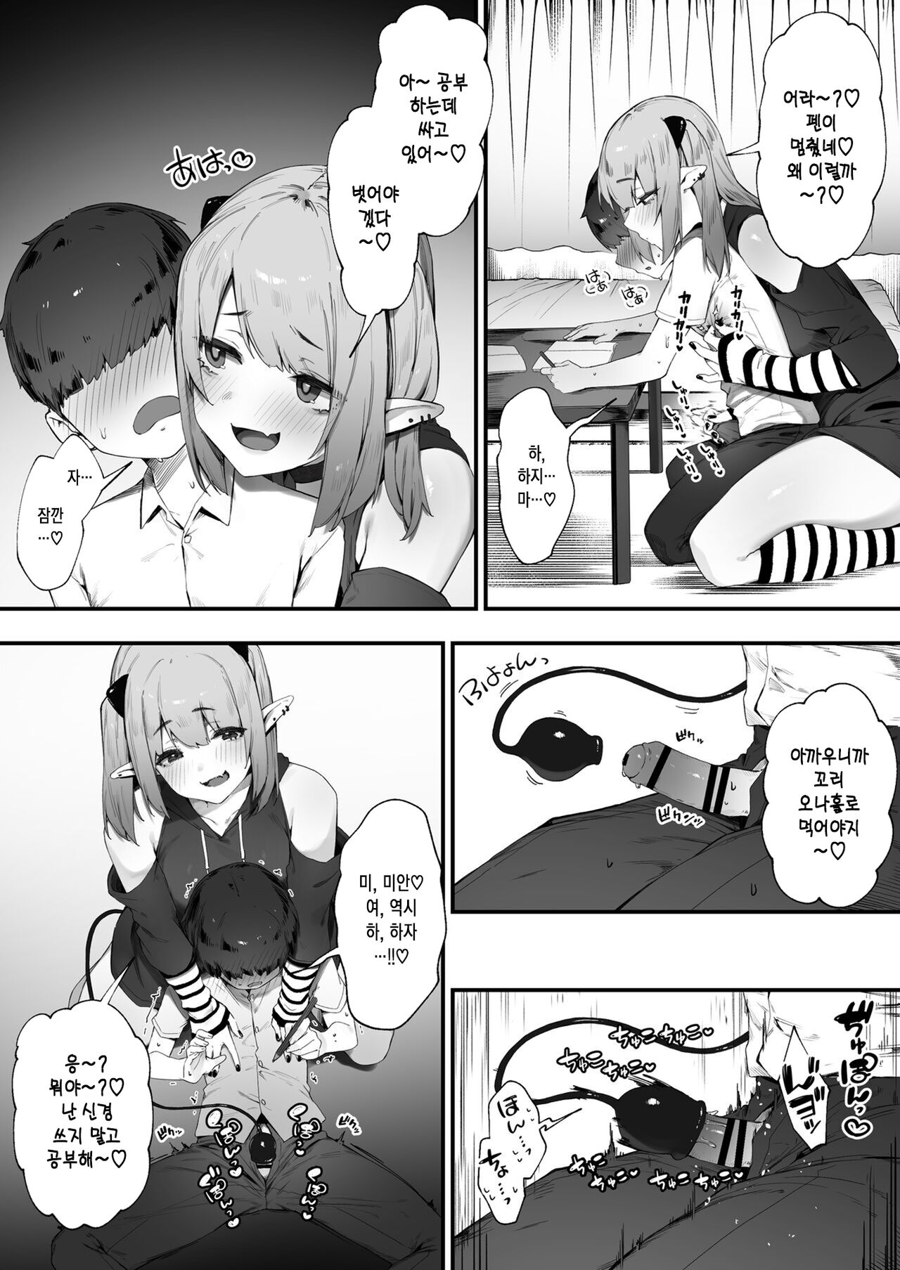 나른한 멘헤라 음마 쨩 page 5 full