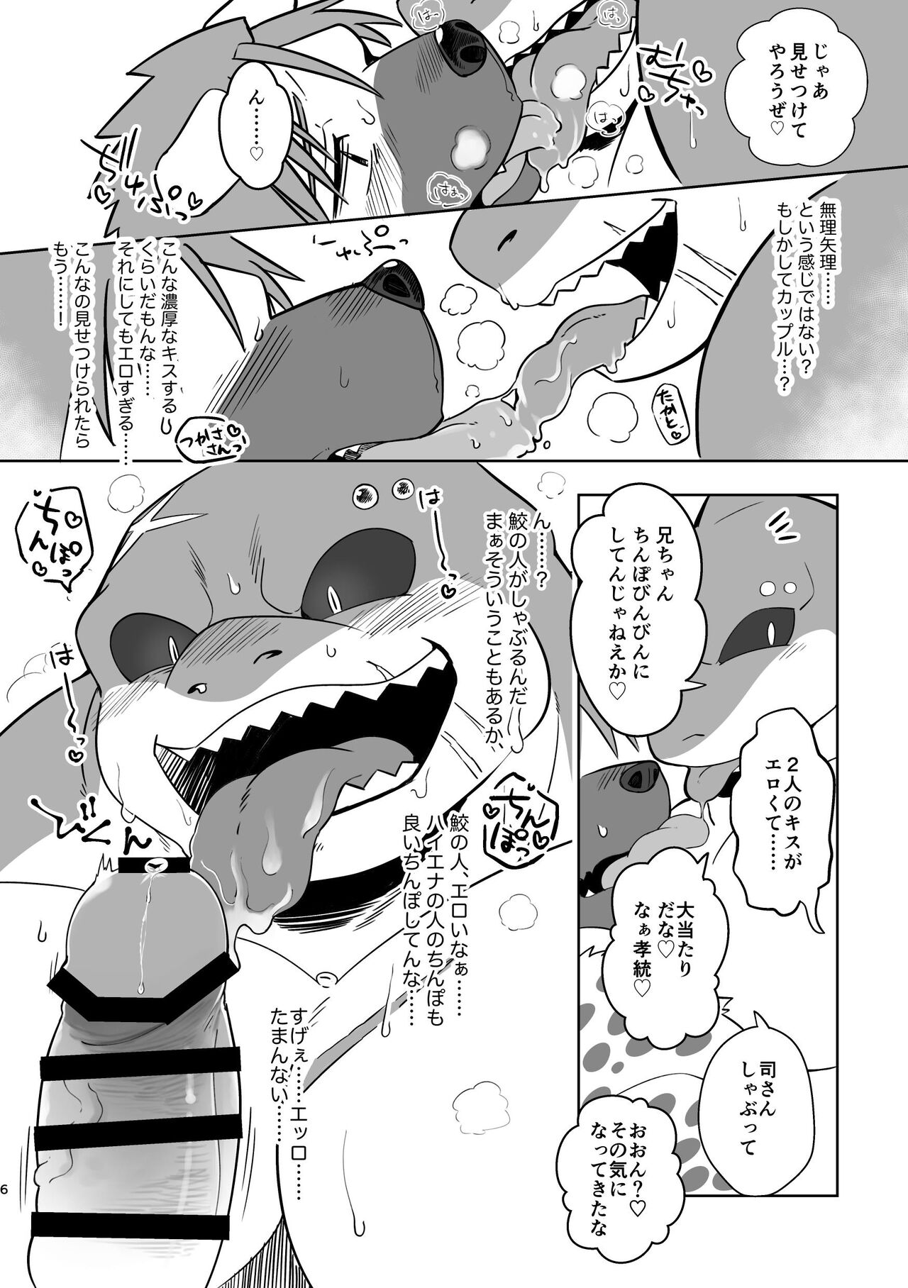 エナ鮫が白昼の温泉でドチャクソエロいファックを見せつけてくる18禁スケベ本【DL版】 page 6 full