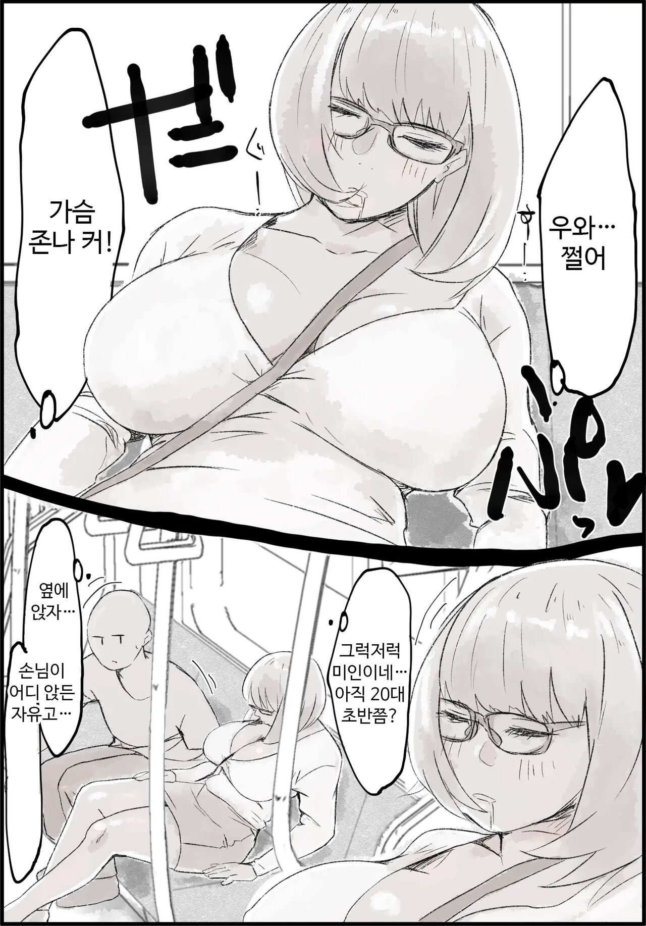 만취 거유녀, 막차에서, 연속 사정 page 3 full