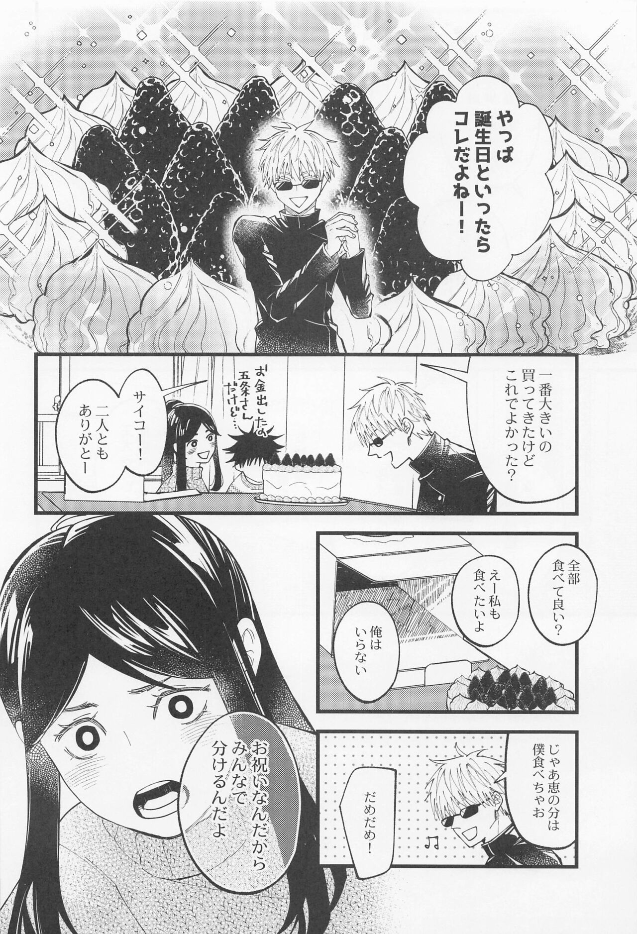 kyodakewaratte、bokuoyurushite page 7 full