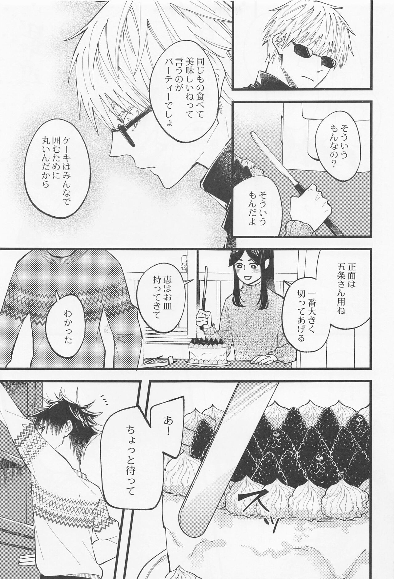 kyodakewaratte、bokuoyurushite page 8 full