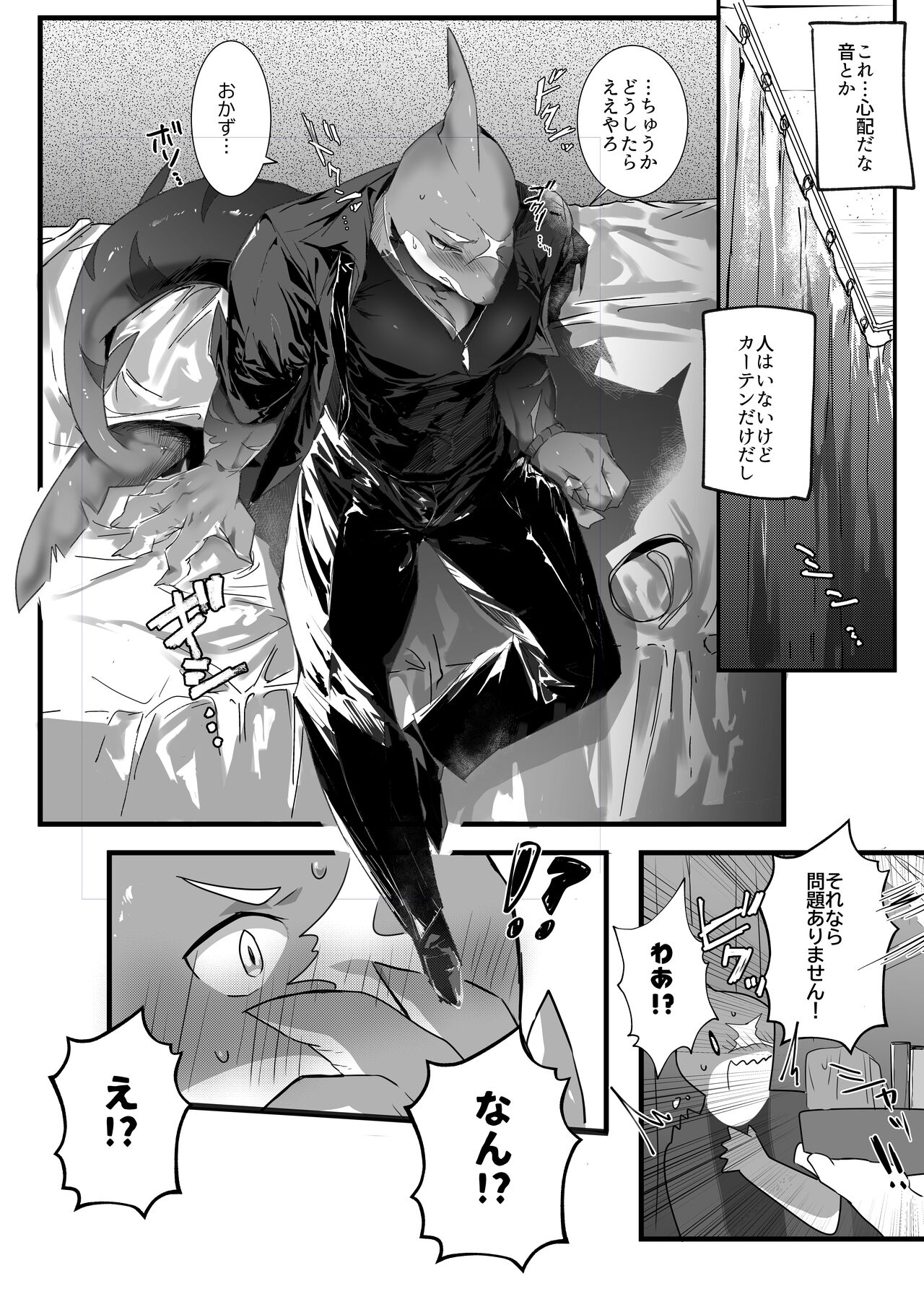 Same no Sakusei Shitari Nirin Sashi Sareru Hanashi page 3 full