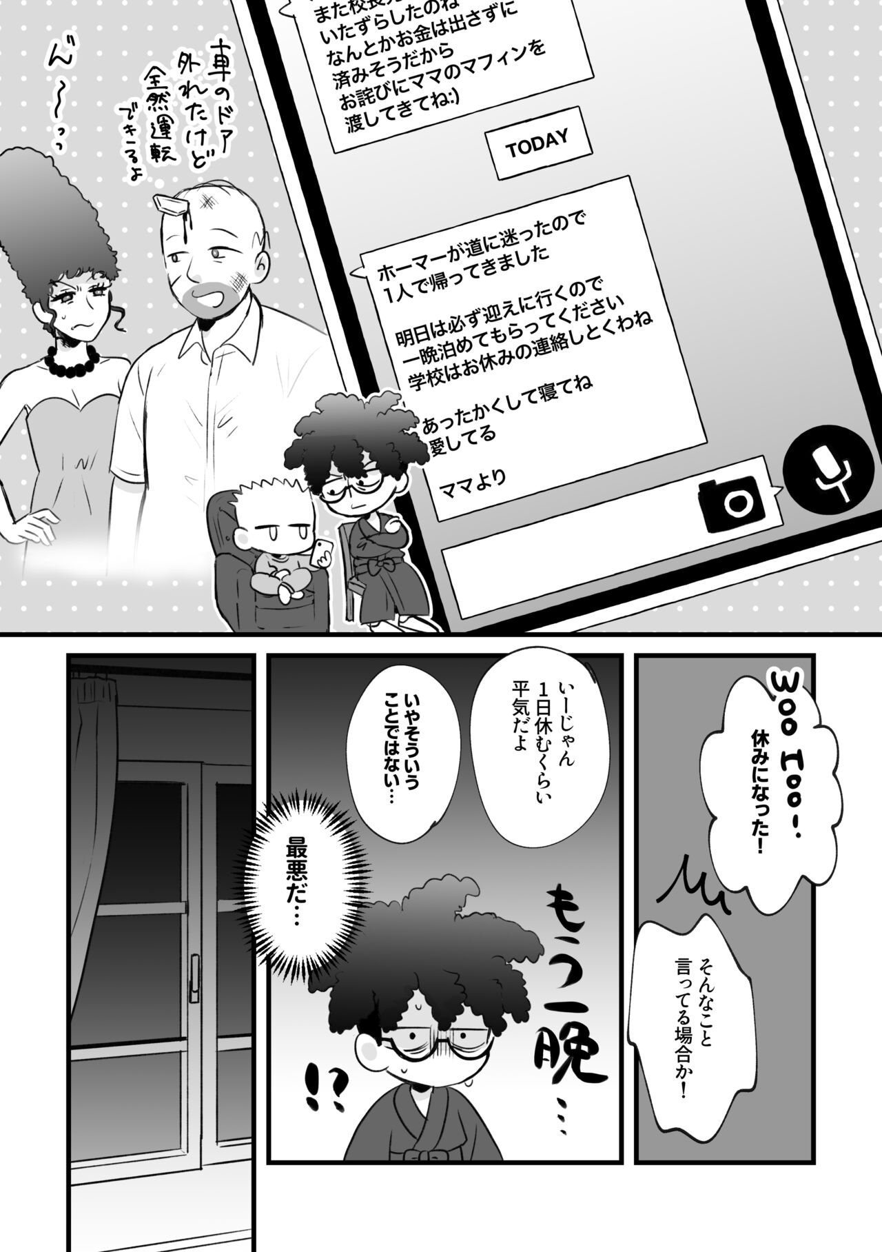 REVENGE X REVENGE no Omake page 2 full
