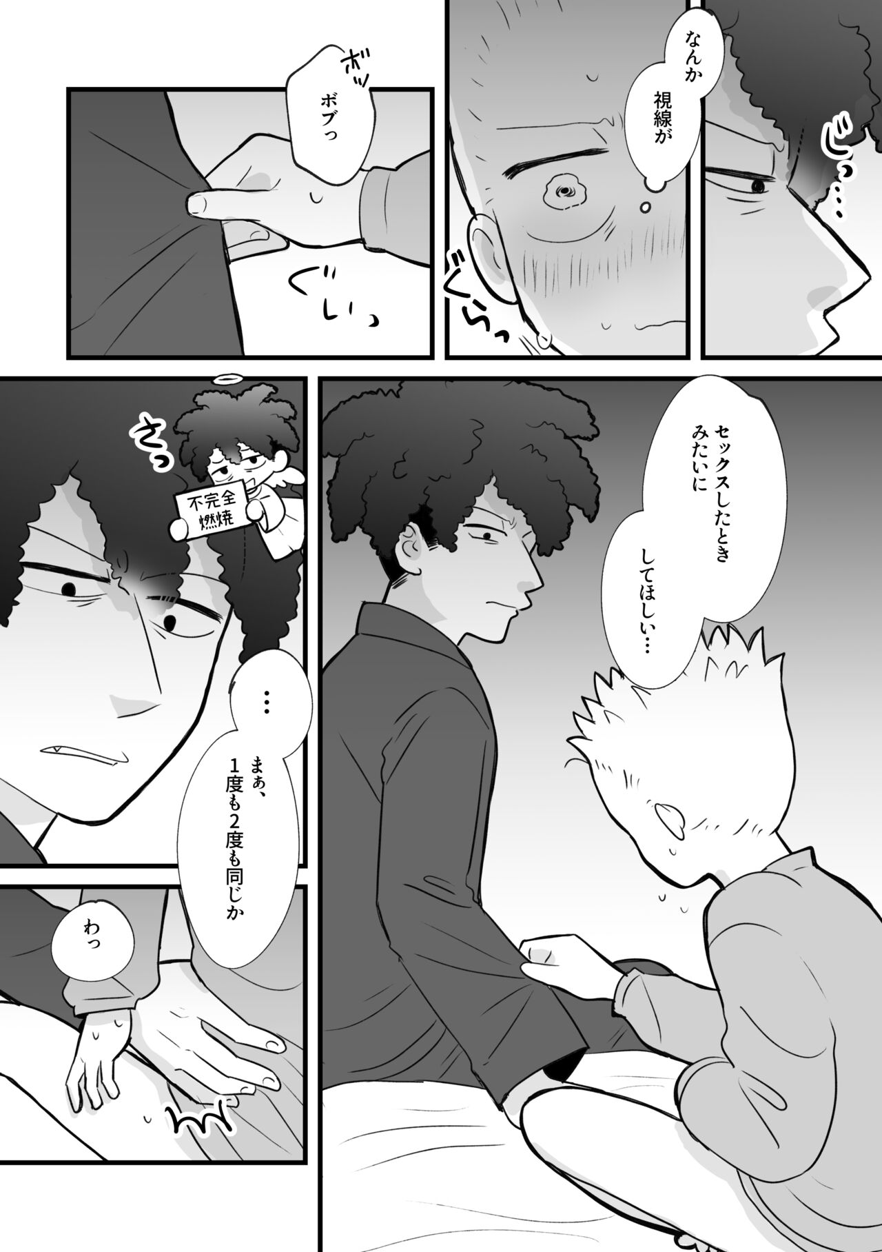 REVENGE X REVENGE no Omake page 9 full