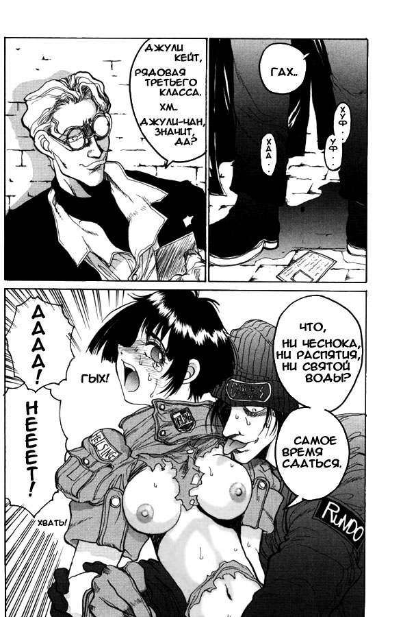 Hellsing. The Legends of a Vampire Hunter page 4 full
