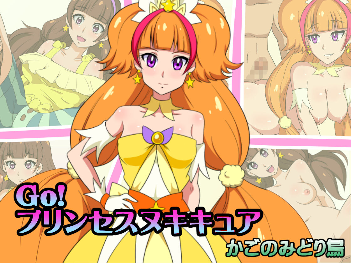 Go!プリンセスヌキキュア page 1 full