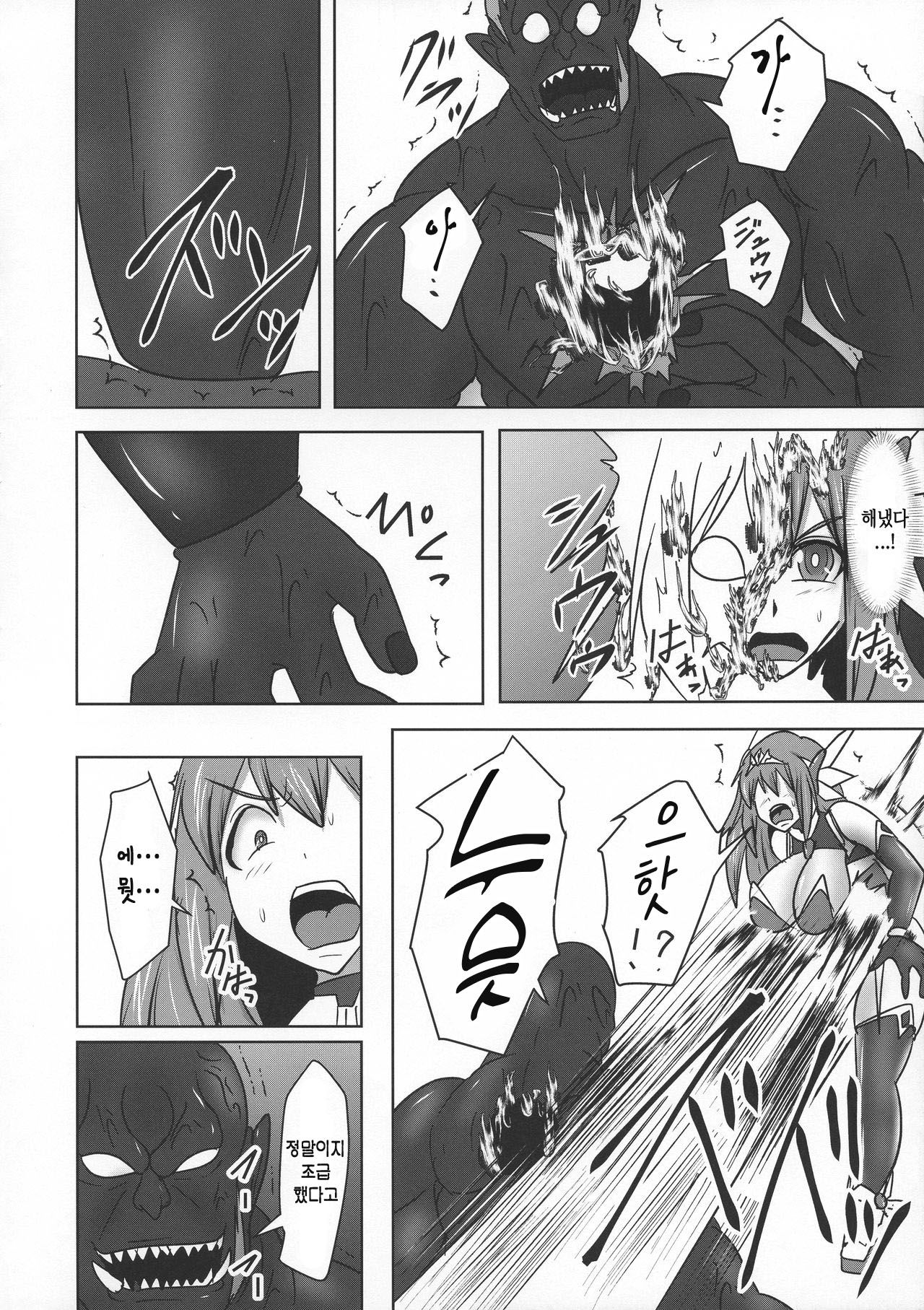 Koujun Senhime Elsain VANQUISHED SHIELD 2 | 황순전희 엘세인 "부서져버린 사람들의 방패 2" page 10 full