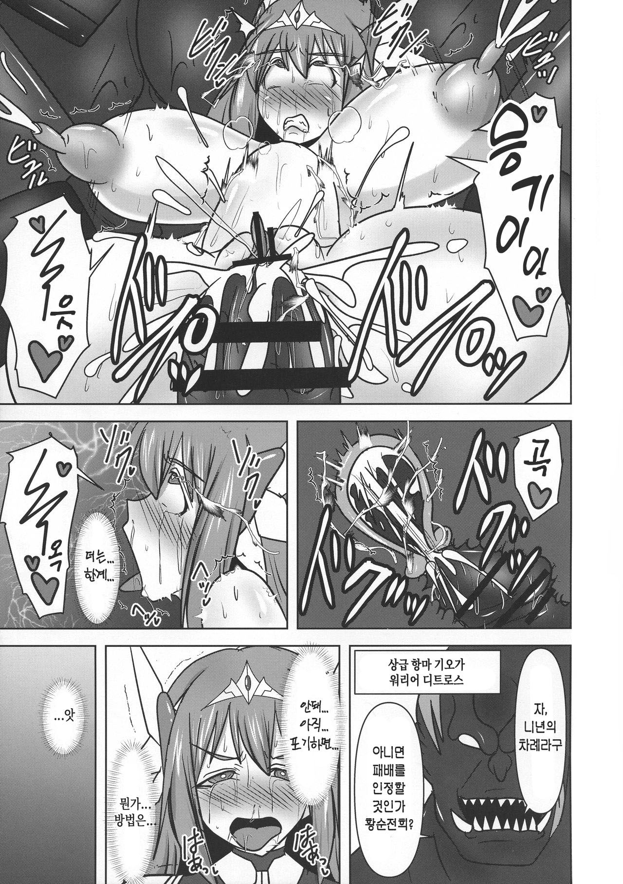 Koujun Senhime Elsain VANQUISHED SHIELD 2 | 황순전희 엘세인 "부서져버린 사람들의 방패 2" page 5 full
