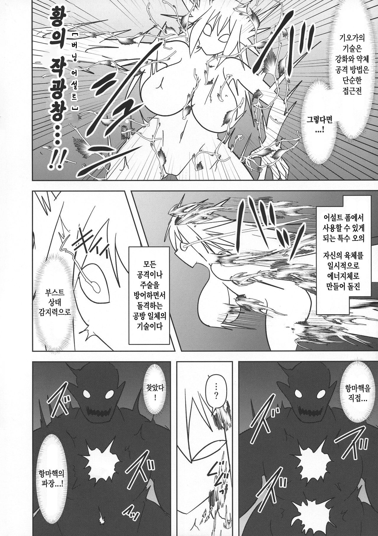 Koujun Senhime Elsain VANQUISHED SHIELD 2 | 황순전희 엘세인 "부서져버린 사람들의 방패 2" page 8 full
