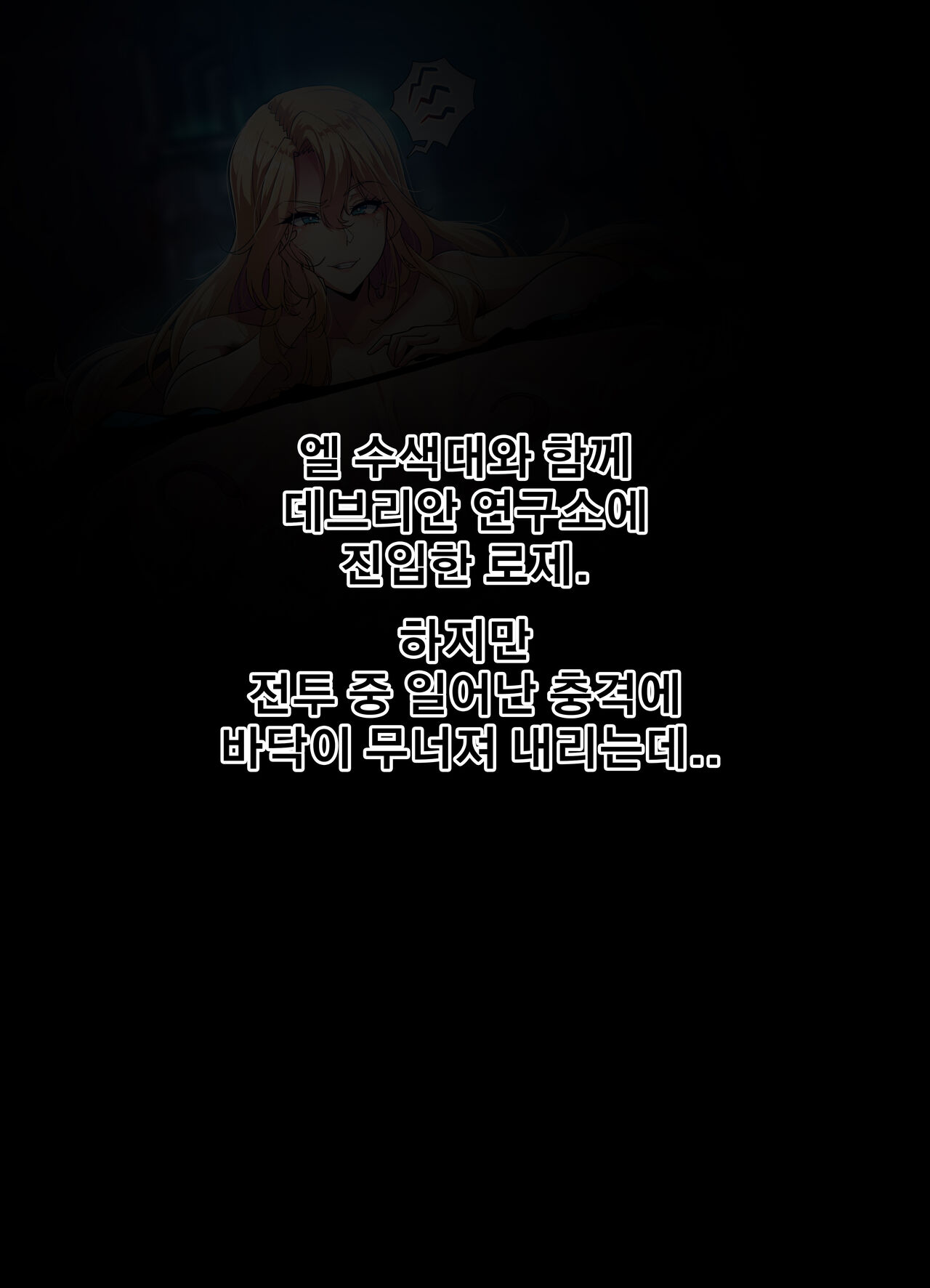 Elsword Sensory Deprivation page 2 full