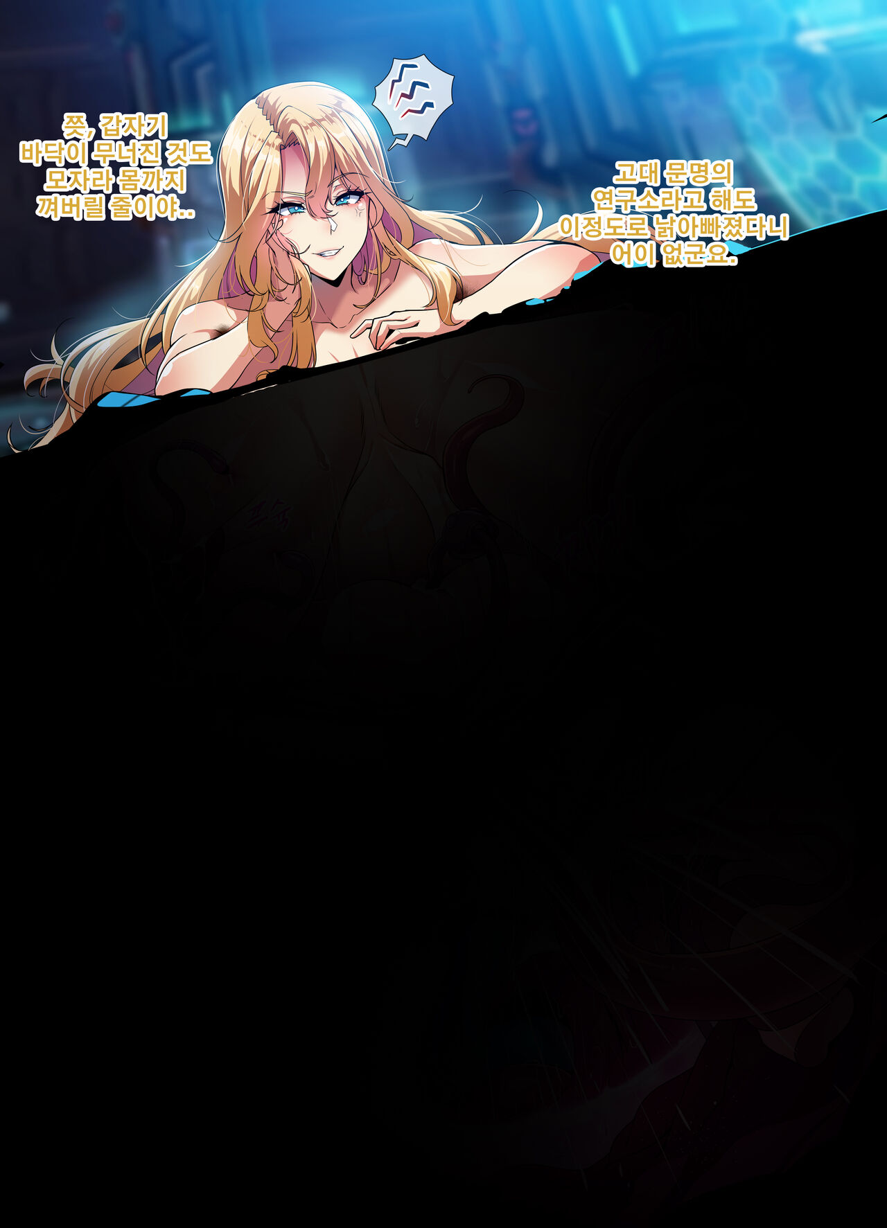 Elsword Sensory Deprivation page 4 full
