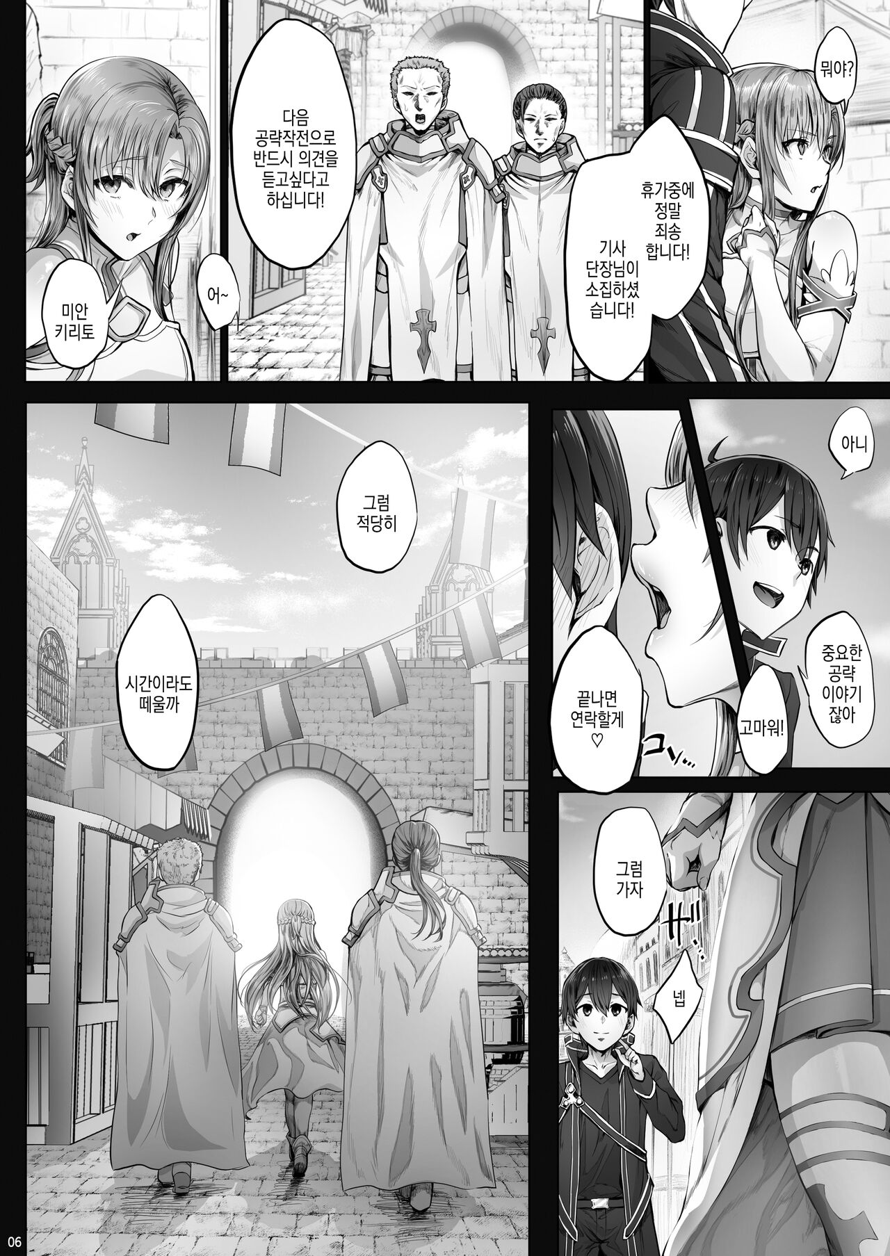 Asunama 9 | 아스나마 9 page 6 full
