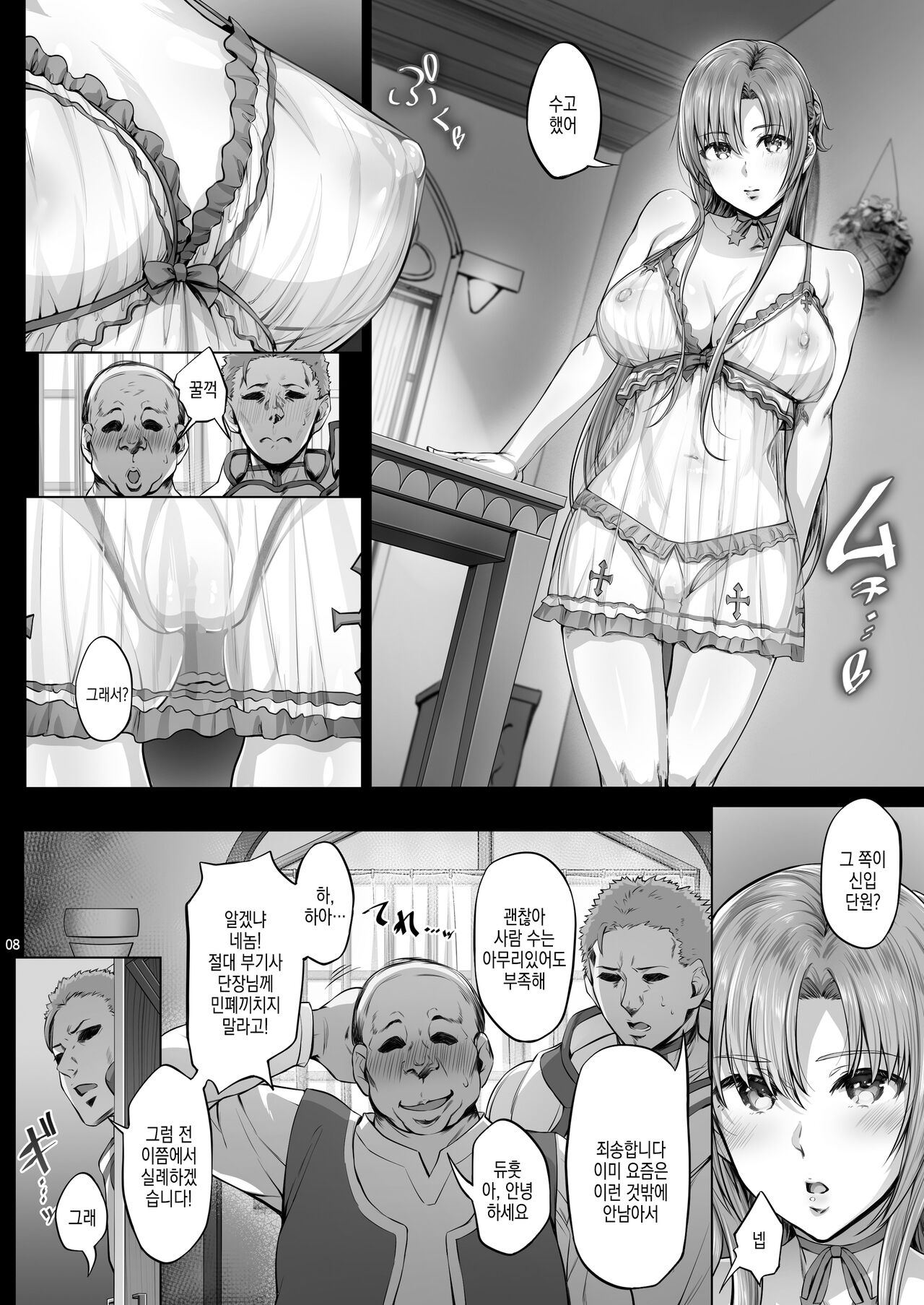 Asunama 9 | 아스나마 9 page 8 full