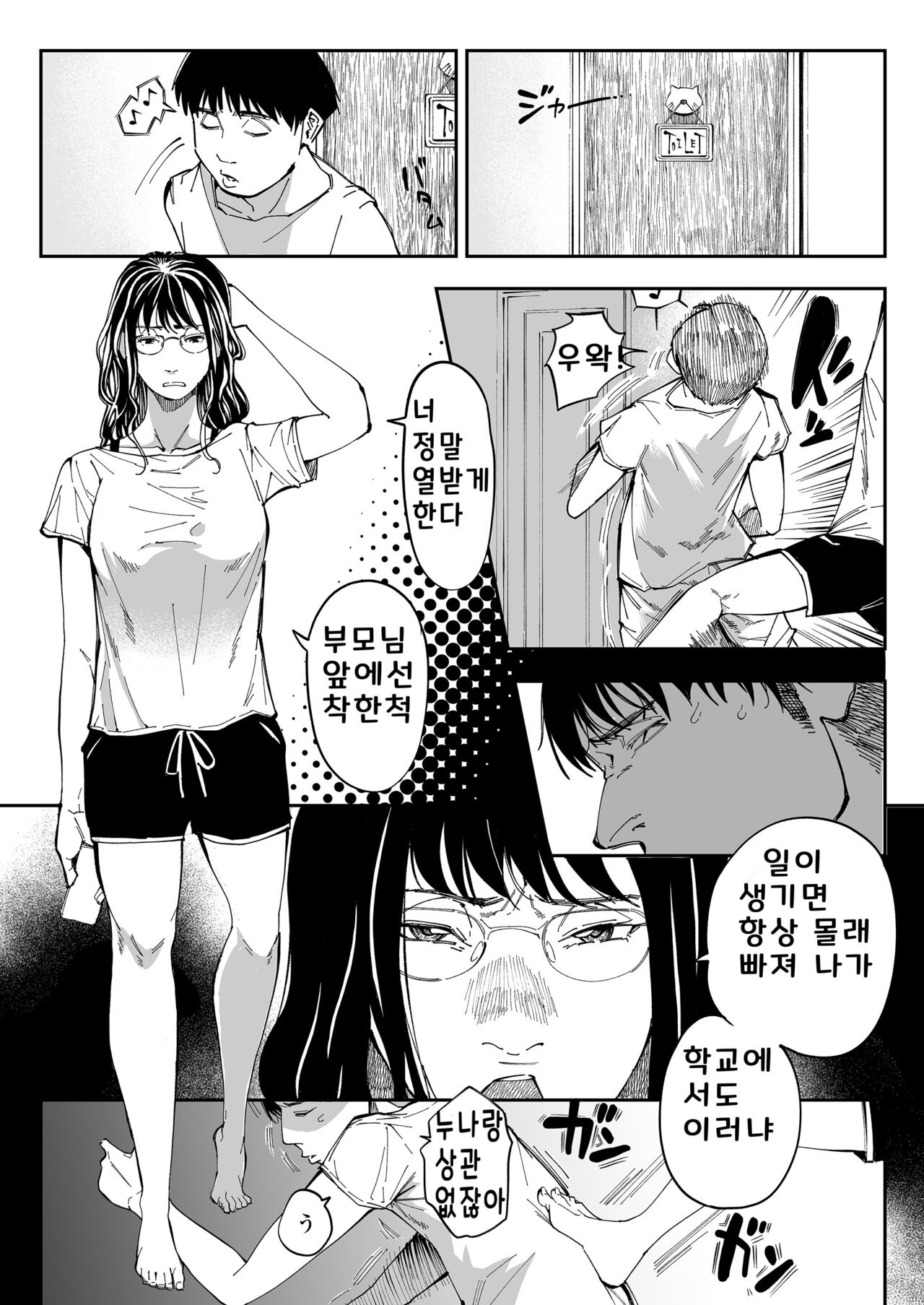 Aneki no Ero Aka Mitsuketara | 누나의 음란한 뒷계정을 발견하다 page 6 full