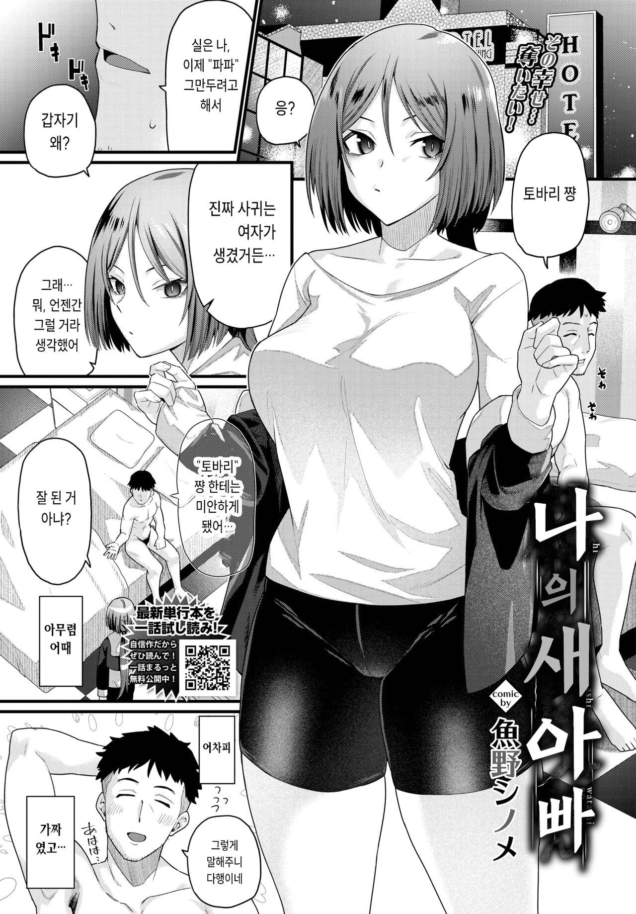 Watashi no Otousan page 1 full