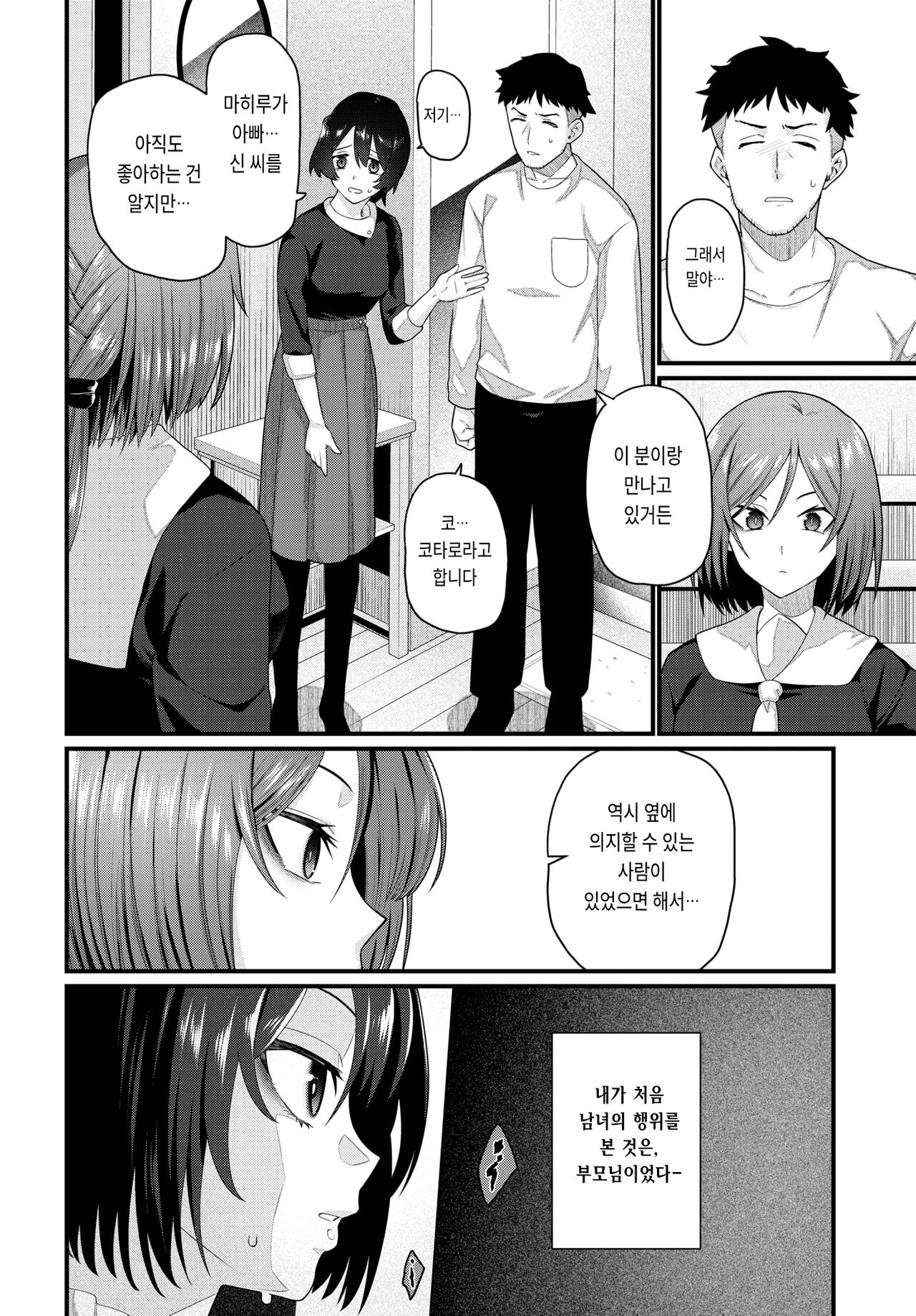 Watashi no Otousan page 2 full