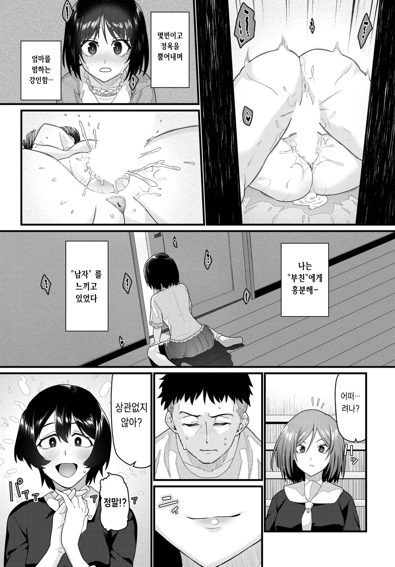 Watashi no Otousan page 3 full