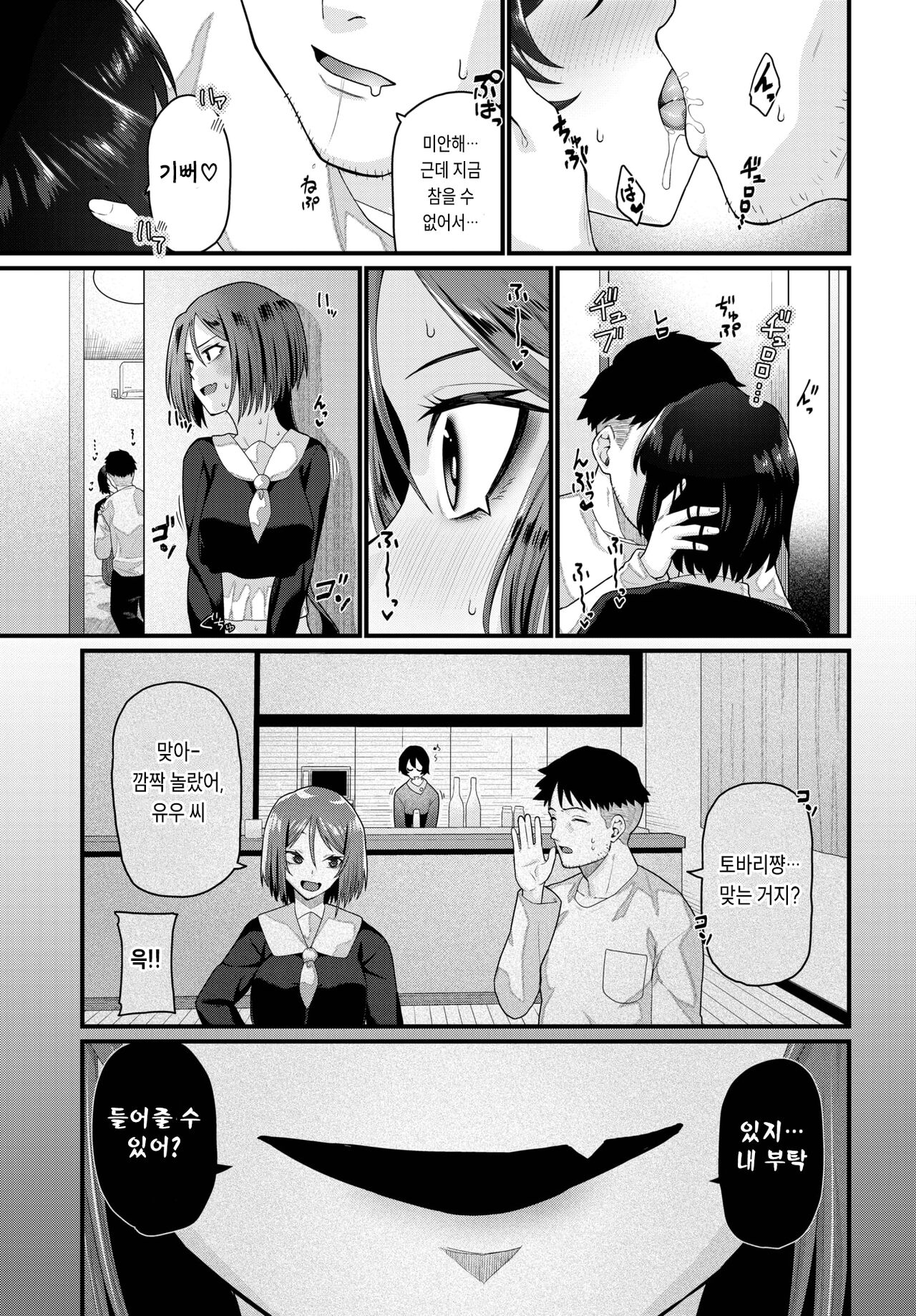 Watashi no Otousan page 5 full