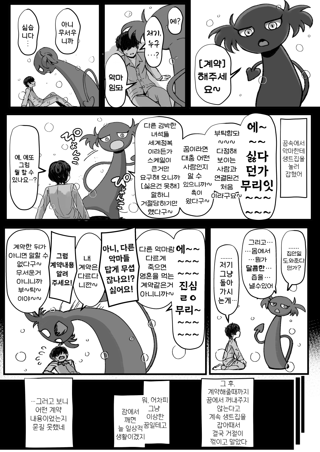 Kuro Gal Maid Inma, Goshu o Kuu. | 흑갸루 메이드음마, 쮸인 먹을래. page 3 full