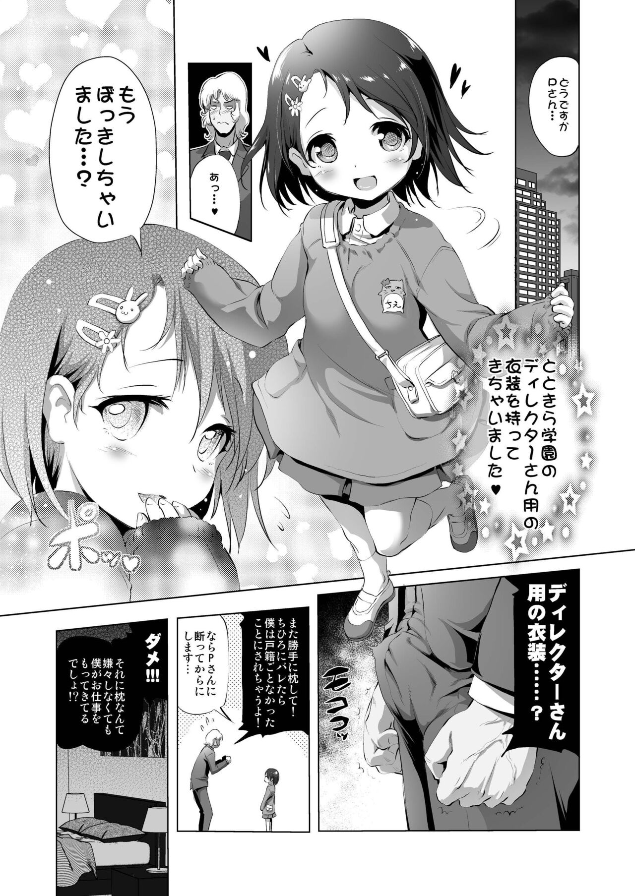 Derepako Gakuen page 3 full