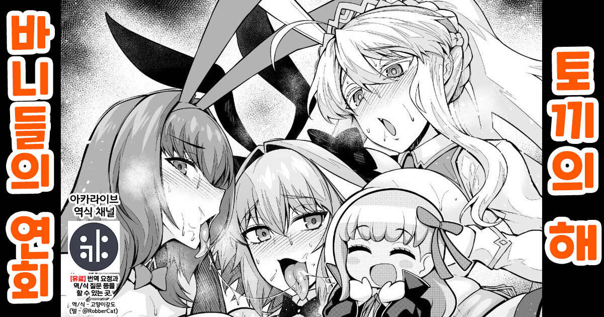 Usagidoshi, Bunny-tachi no Utage page 1 full