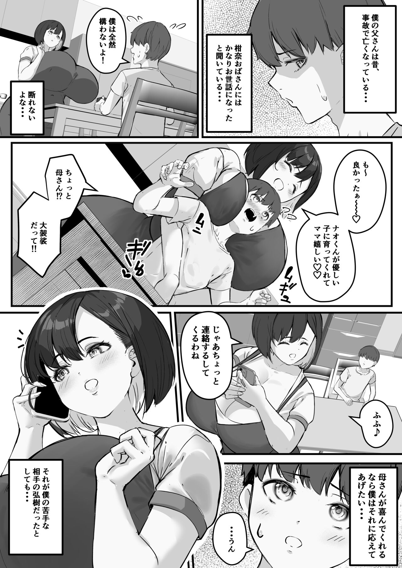 Netorare Kaa-san - Kaa-san ga Aitsu no Nikubenki ni Natta Hi 1 - Page 5 -  IMHentai