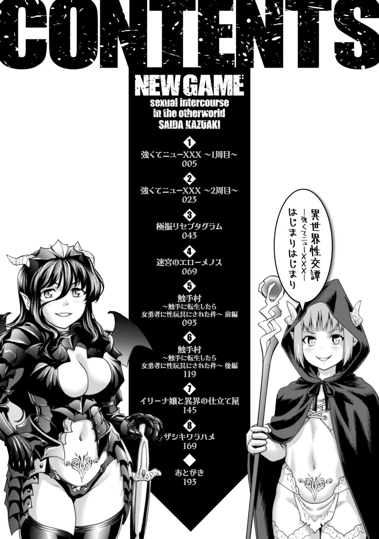 Isekai seikou Tan ― tsuyokute nyuu XXX ― page 4 full