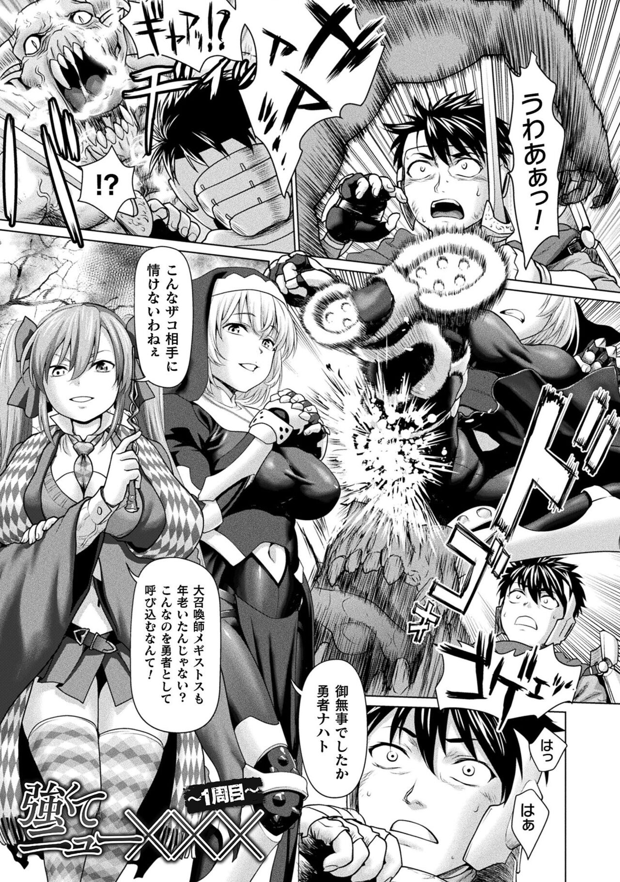 Isekai seikou Tan ― tsuyokute nyuu XXX ― page 5 full