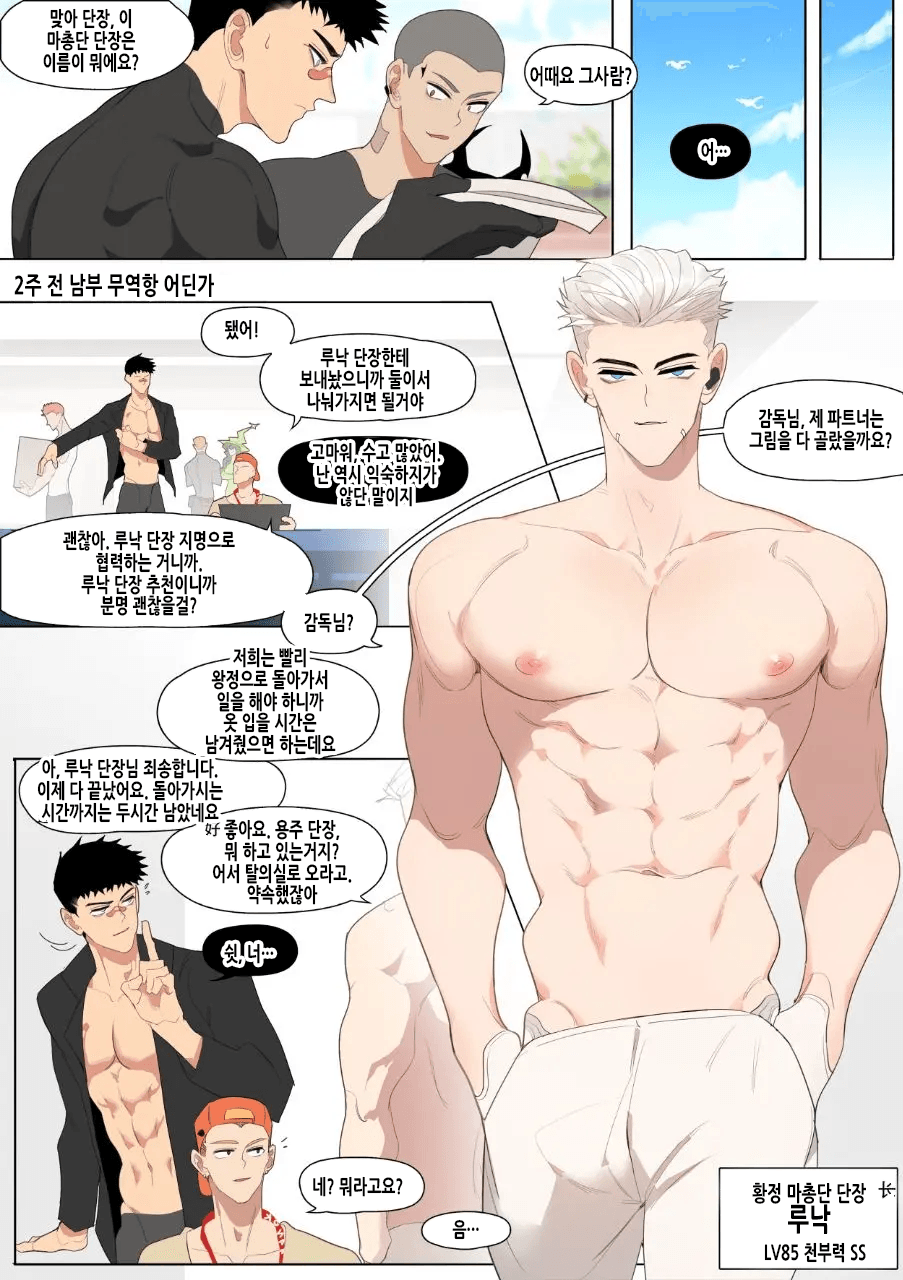 Duty Room of Lunak & Drakosm page 6 full