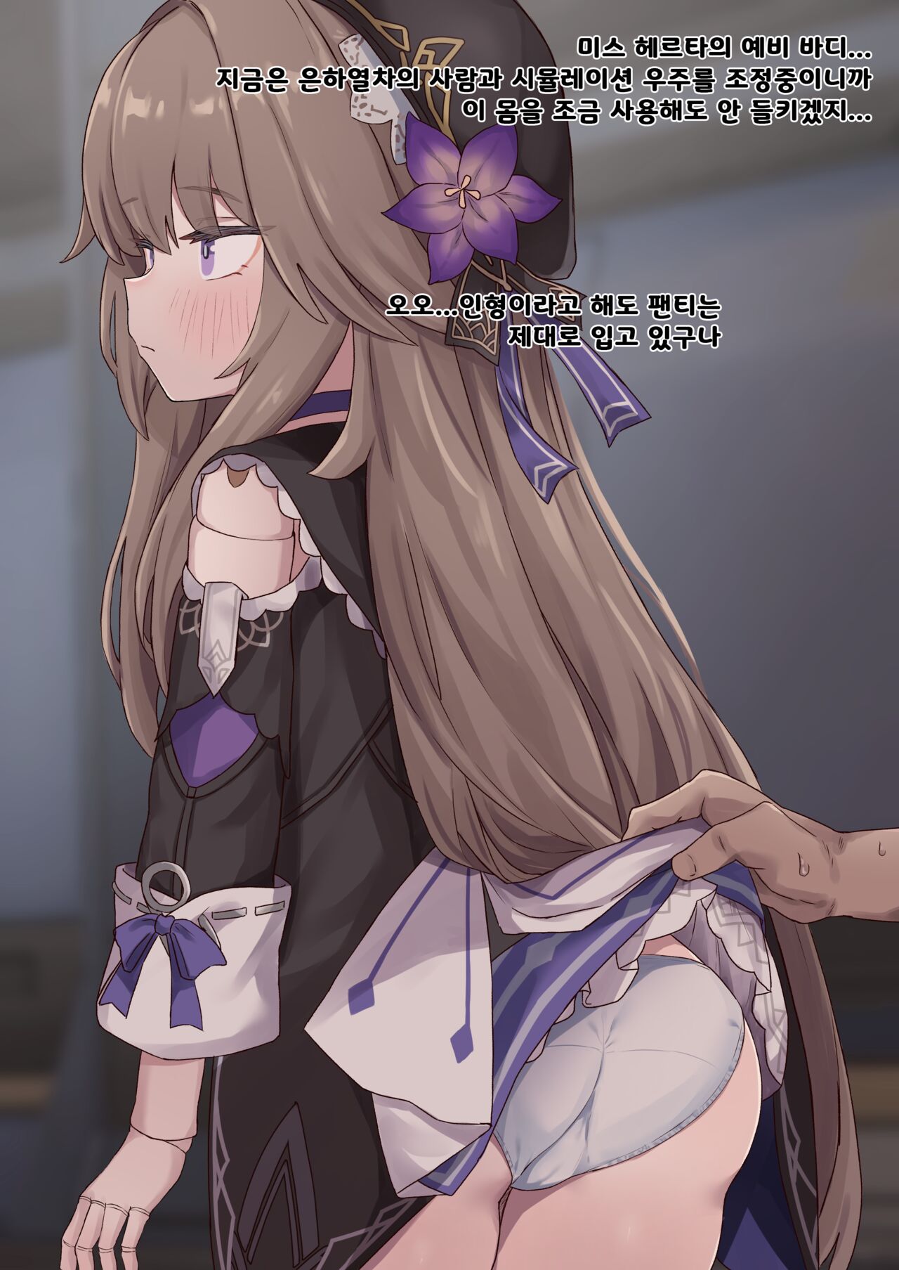 Herta no Yobi Body page 2 full