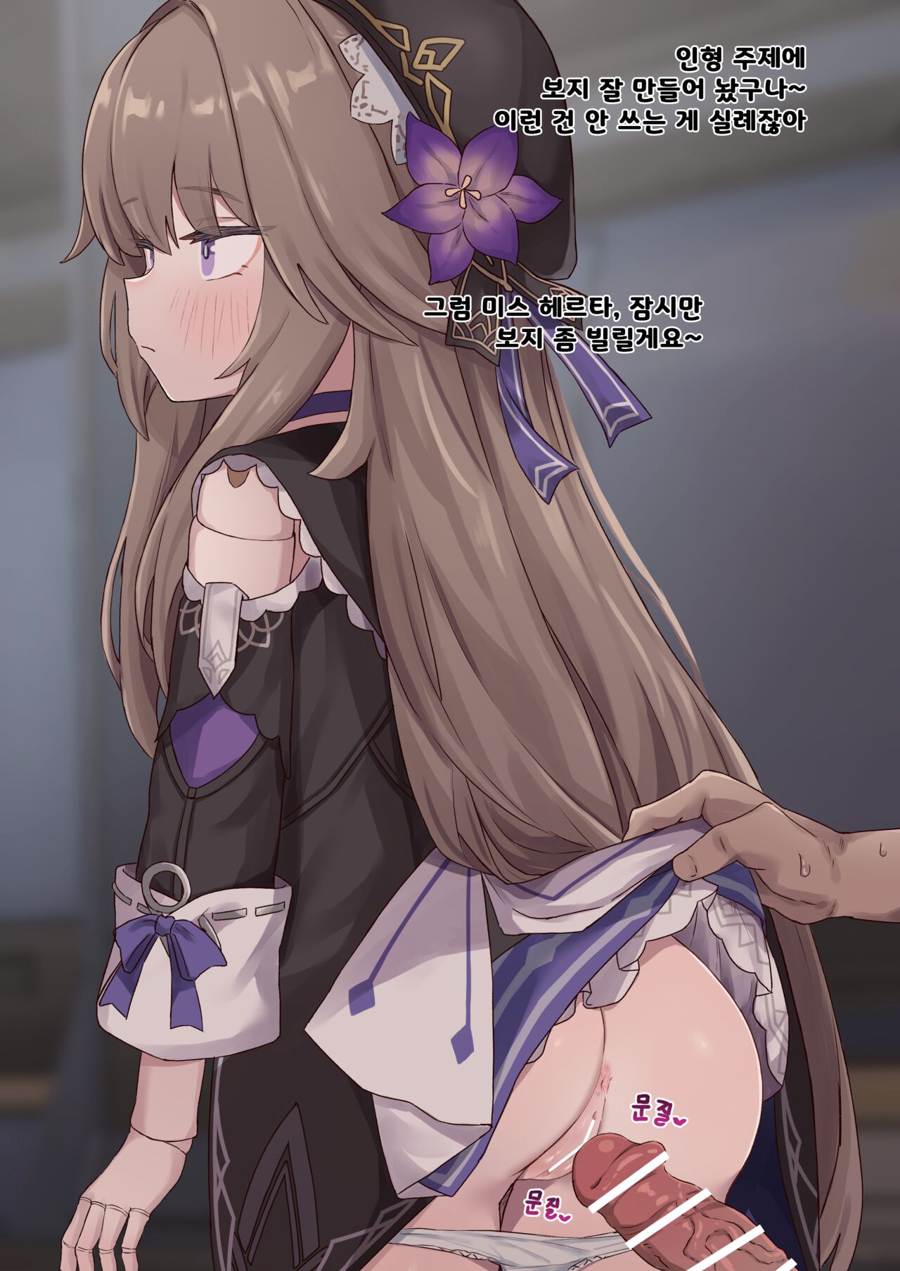Herta no Yobi Body page 4 full