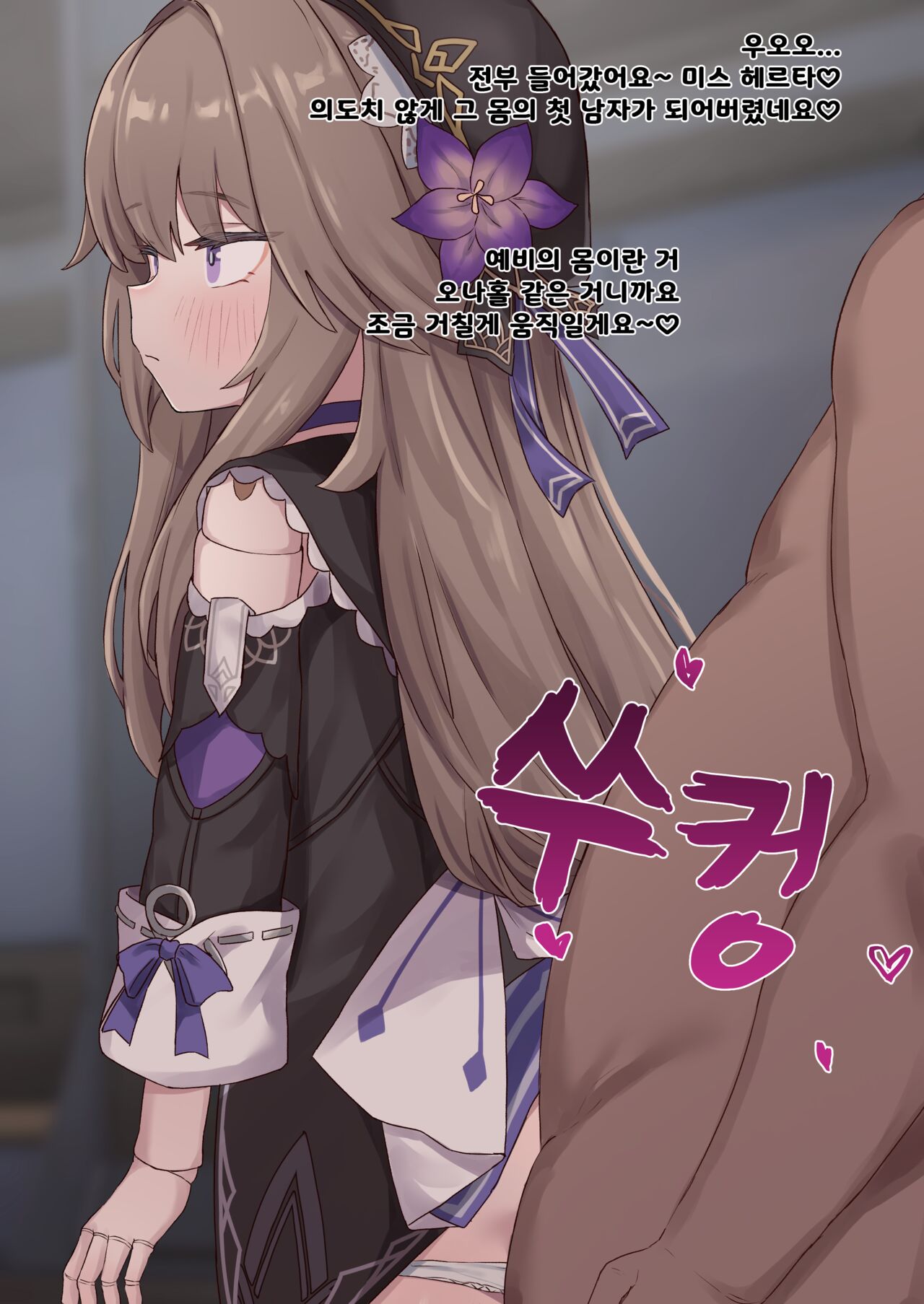 Herta no Yobi Body page 6 full