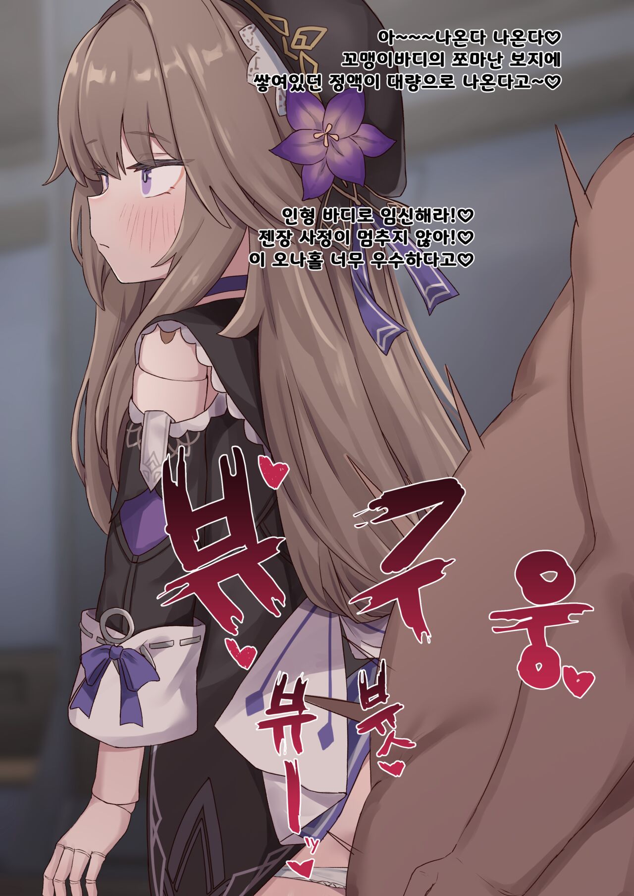 Herta no Yobi Body page 8 full