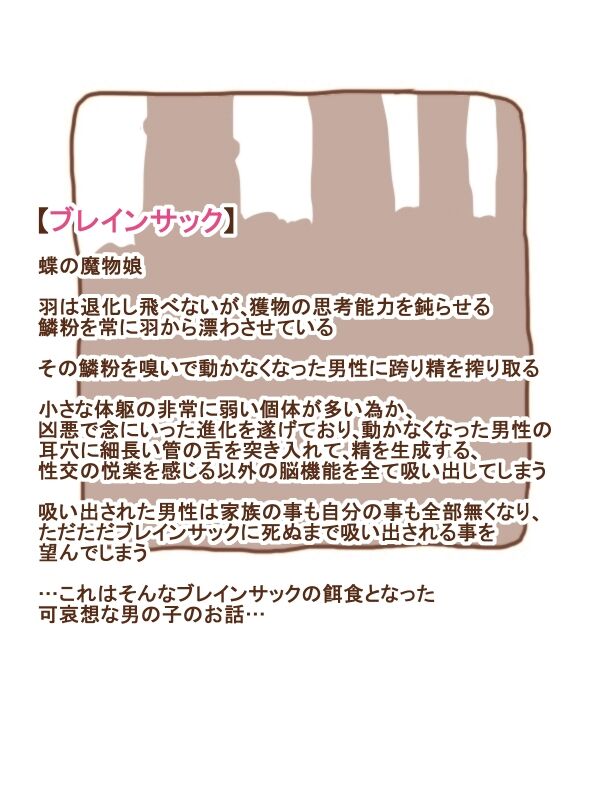 100 Yen Mamono Musume Series "Brain Sack" page 1 full