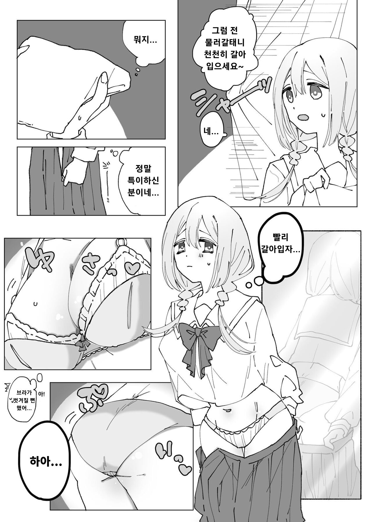 女の子が身体を乗っ取られてめちゃくちゃオナニーさせられる話 여자아이에게 빙의해서 자위하기 page 6 full