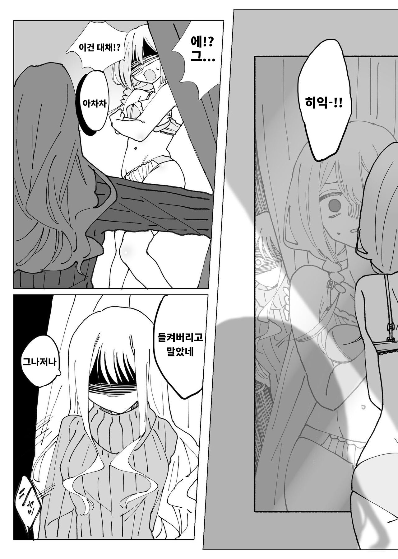 女の子が身体を乗っ取られてめちゃくちゃオナニーさせられる話 여자아이에게 빙의해서 자위하기 page 7 full