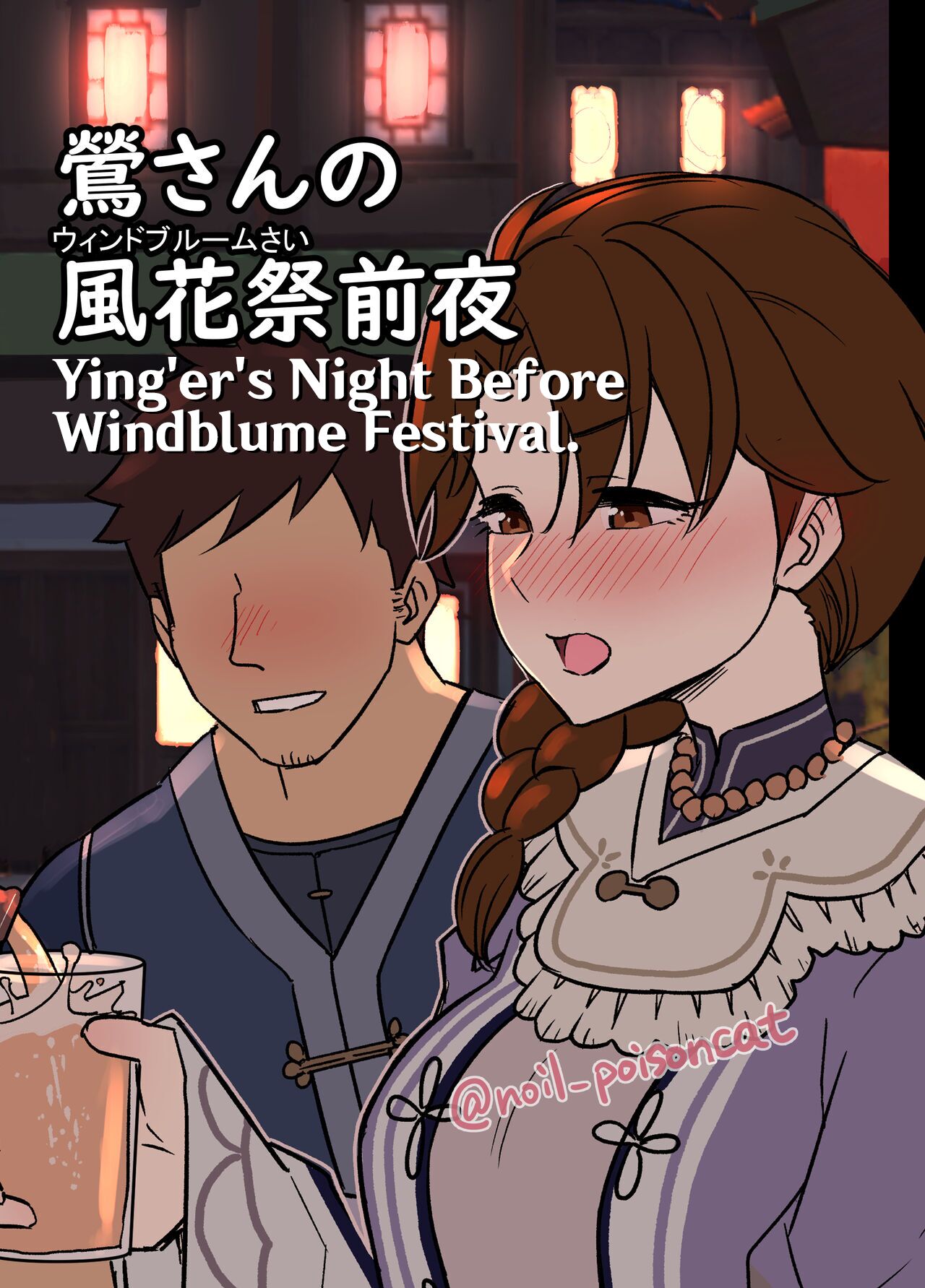 Ying'er's Night Before Windblume Festival. page 1 full