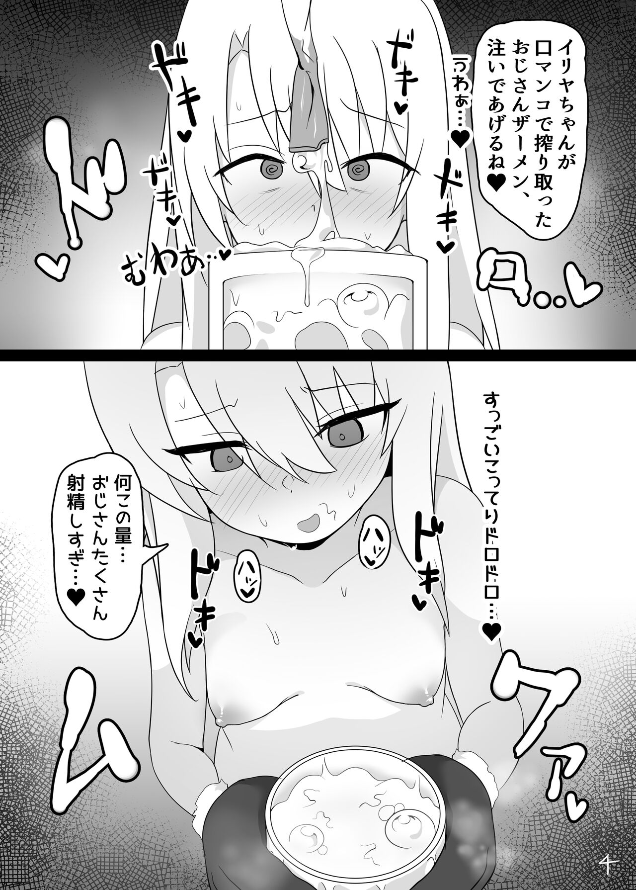 Mahō Shōjo wa Minna Dakara page 5 full