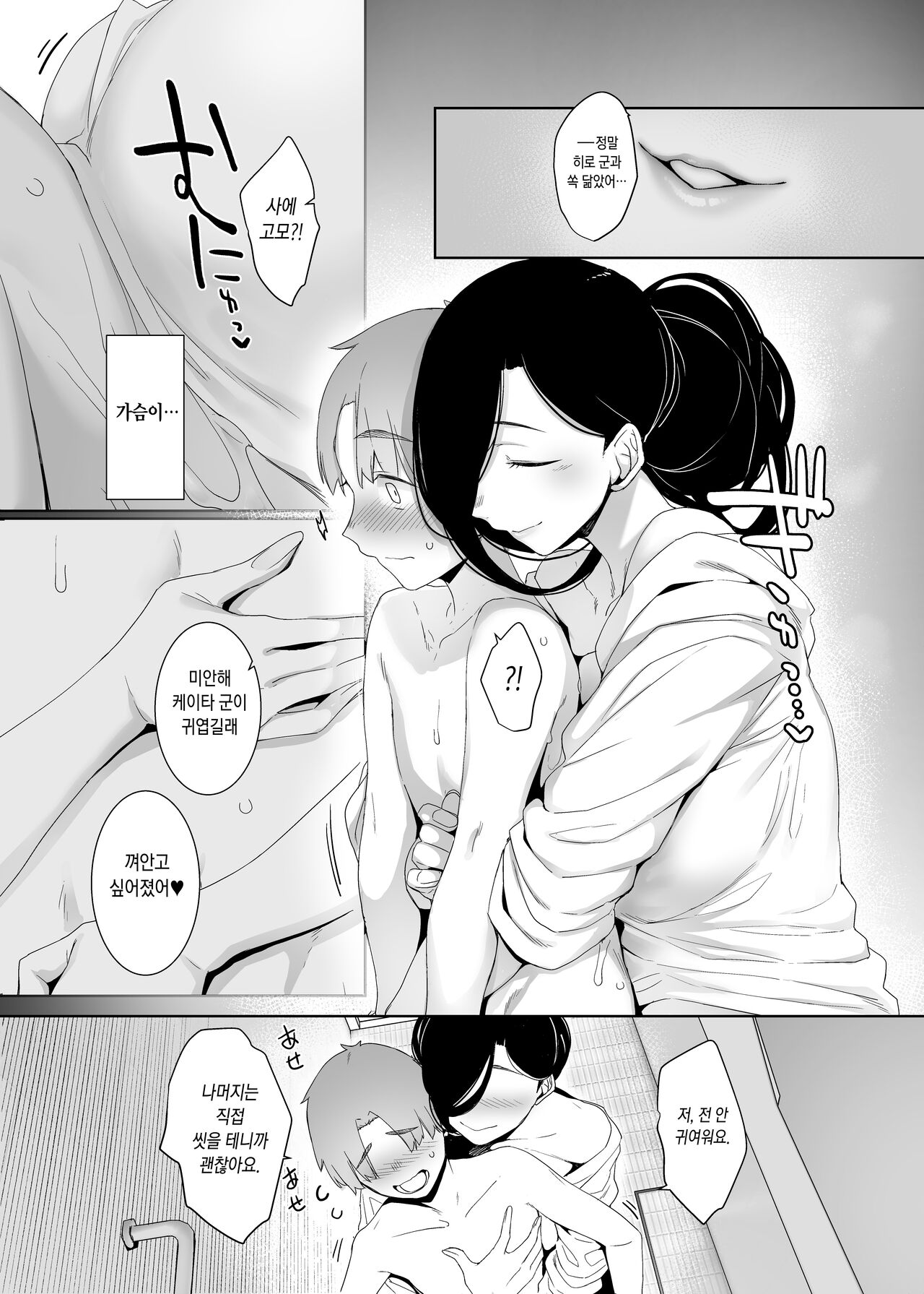 Tsuikai no Kasu | 추회의 잔재 page 10 full