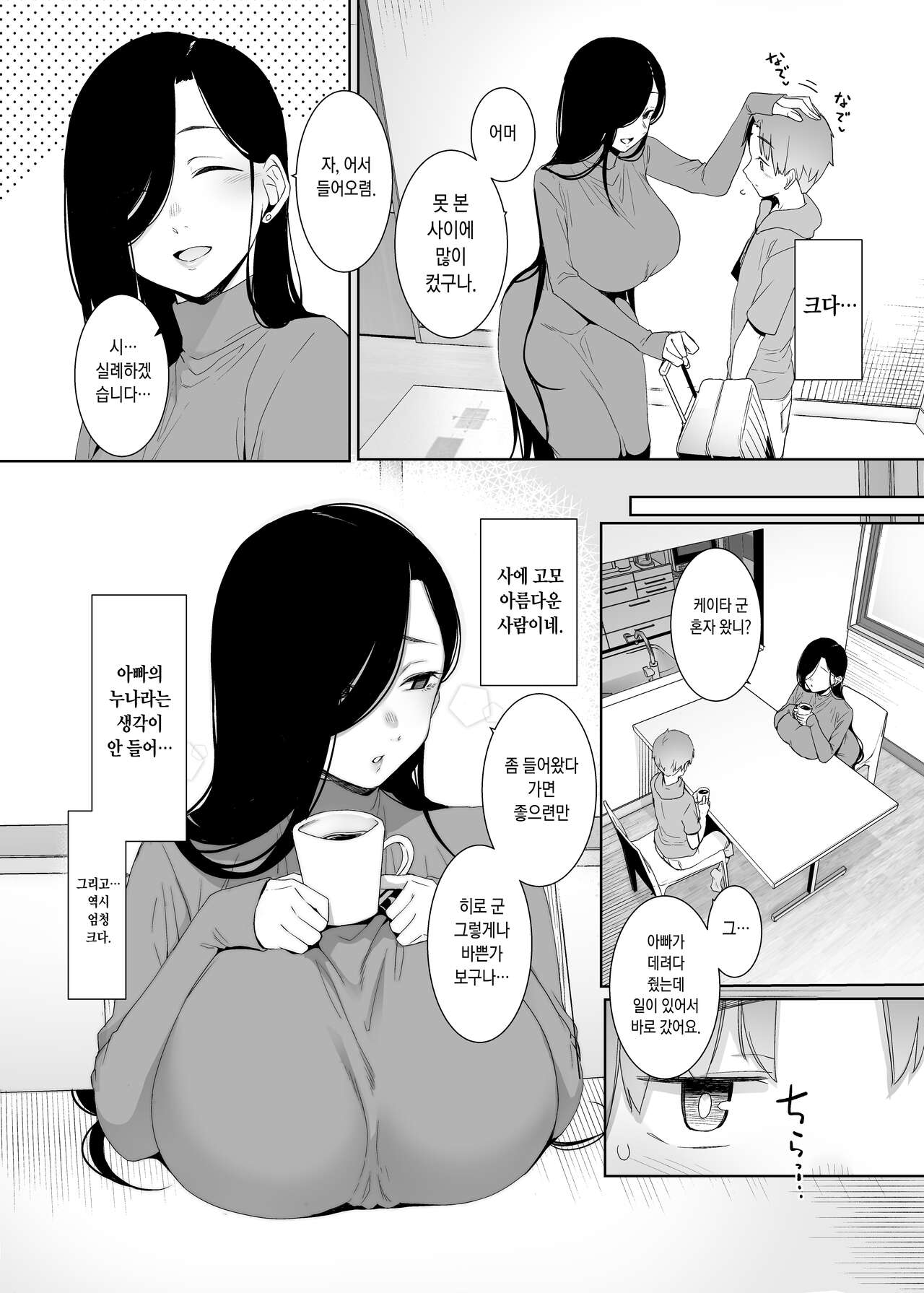 Tsuikai no Kasu | 추회의 잔재 page 3 full