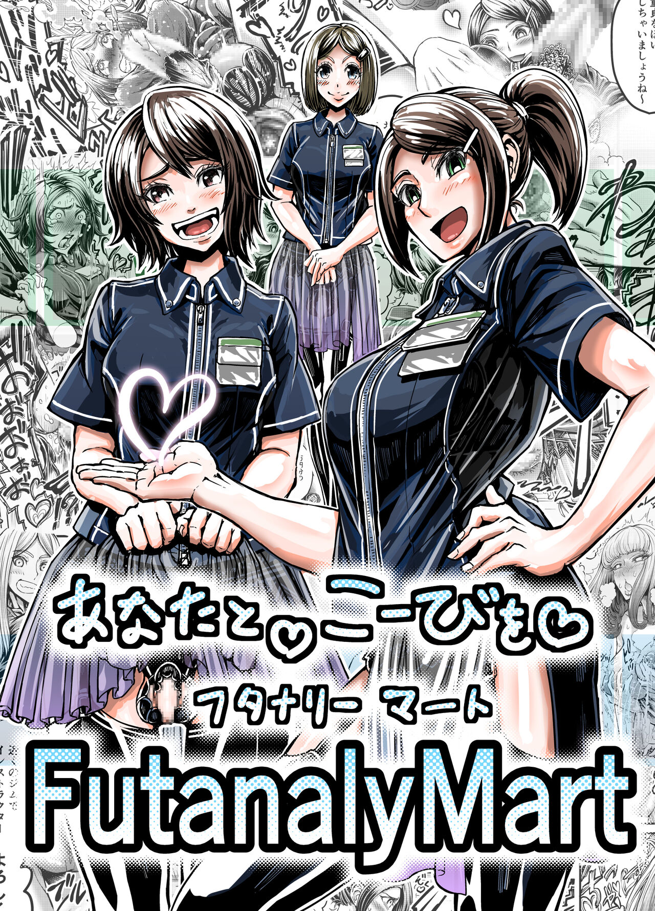 Anata to ko biwo FutanalyMart page 1 full