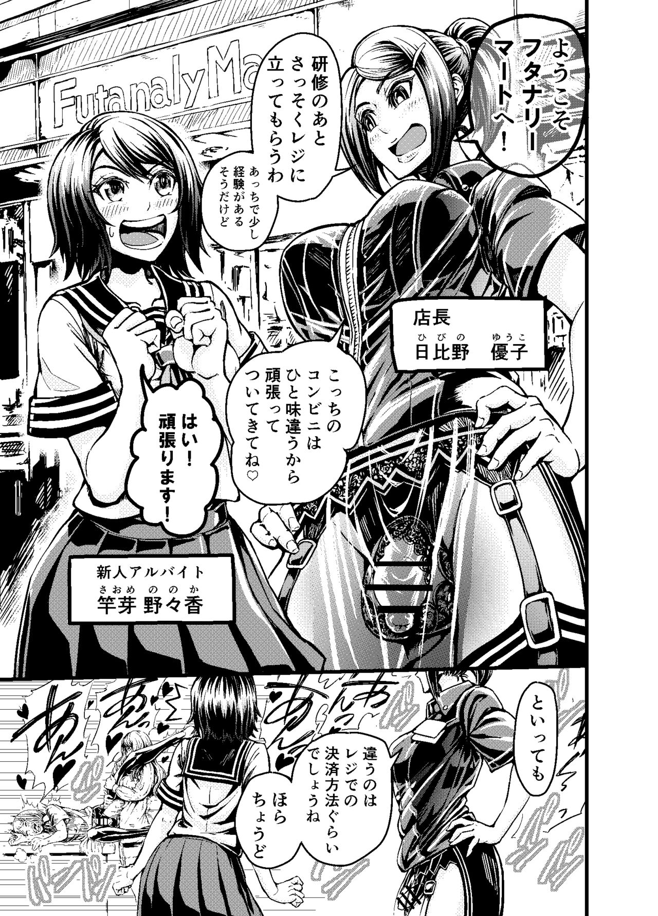 Anata to ko biwo FutanalyMart page 3 full
