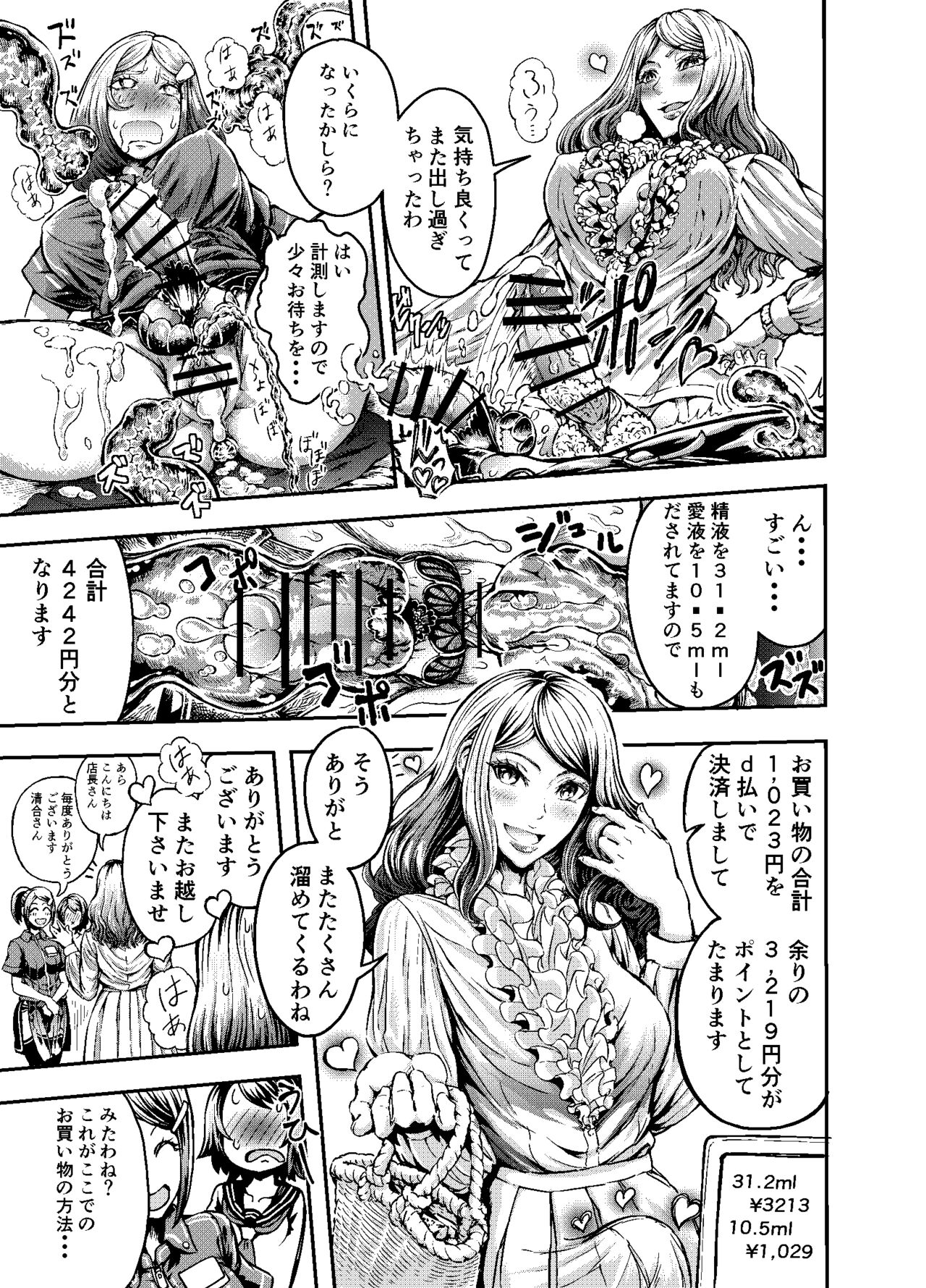 Anata to ko biwo FutanalyMart page 5 full