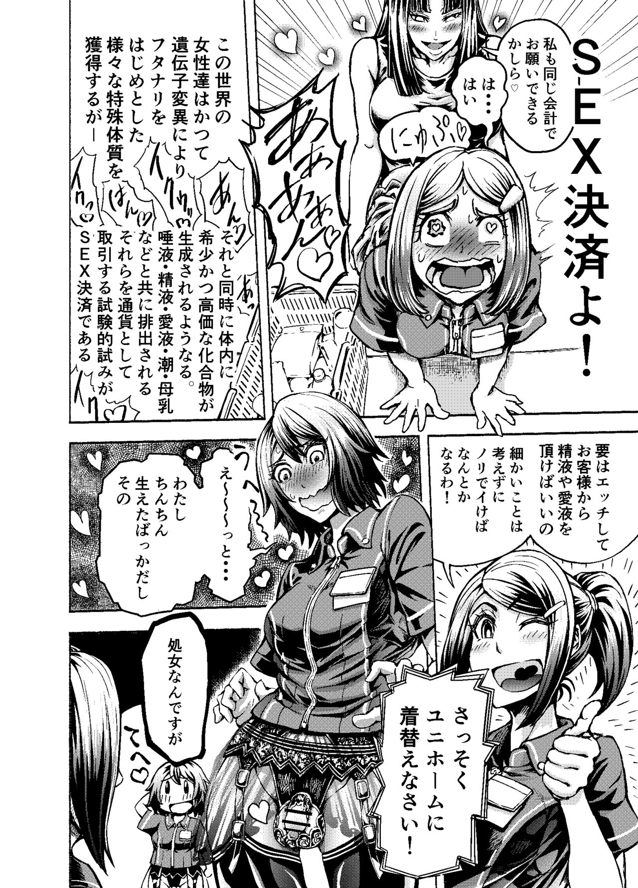 Anata to ko biwo FutanalyMart page 6 full