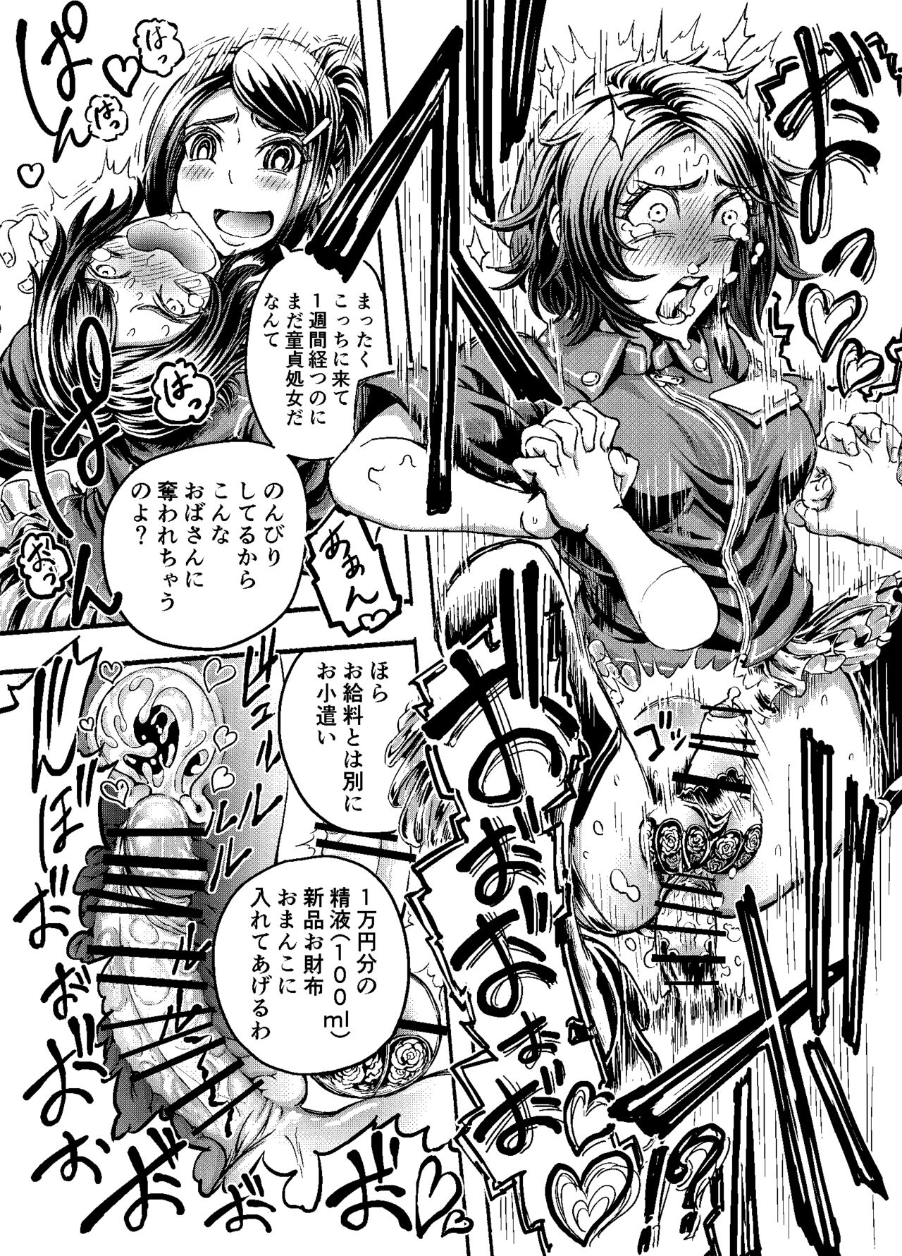 Anata to ko biwo FutanalyMart page 7 full
