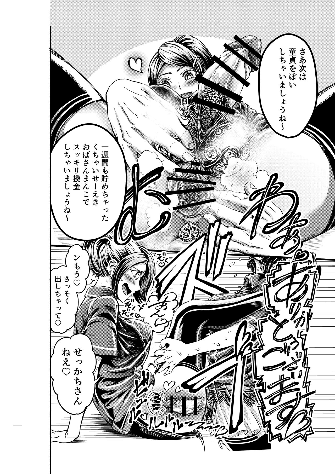 Anata to ko biwo FutanalyMart page 8 full