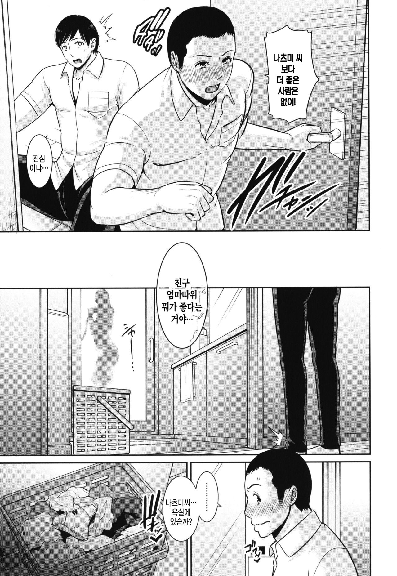 Zoku, Tomodachi no Hahaoya | 속・친구엄마 page 8 full